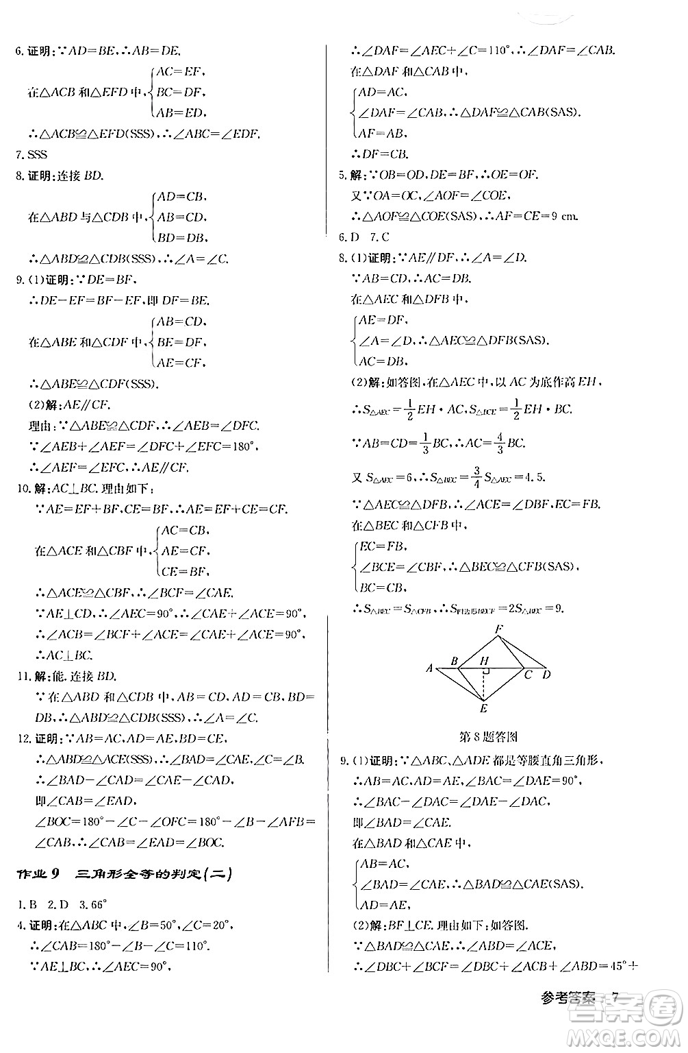 龍門書局2024秋啟東中學(xué)作業(yè)本八年級數(shù)學(xué)上冊人教版答案