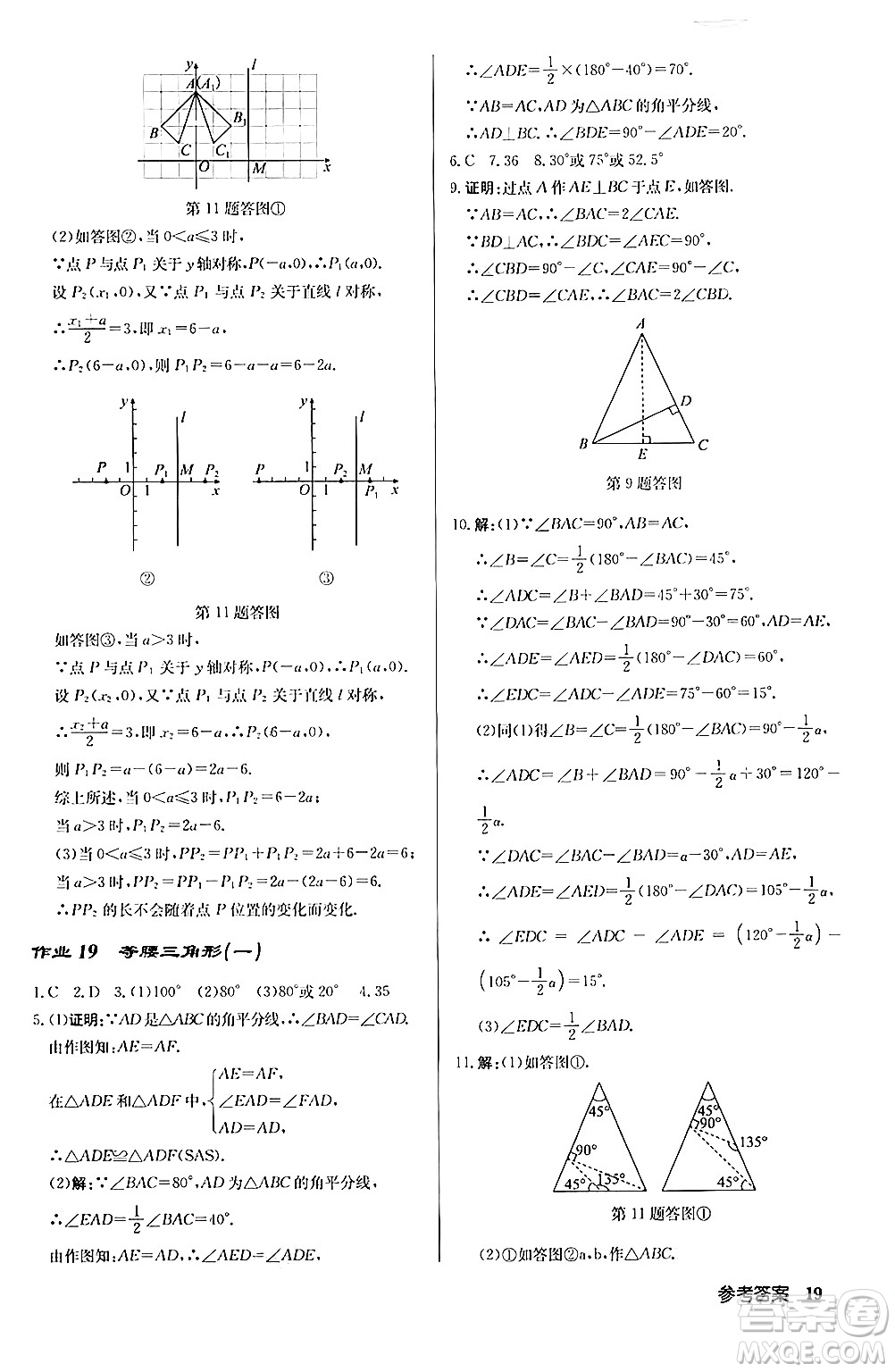 龍門書局2024秋啟東中學(xué)作業(yè)本八年級數(shù)學(xué)上冊人教版答案