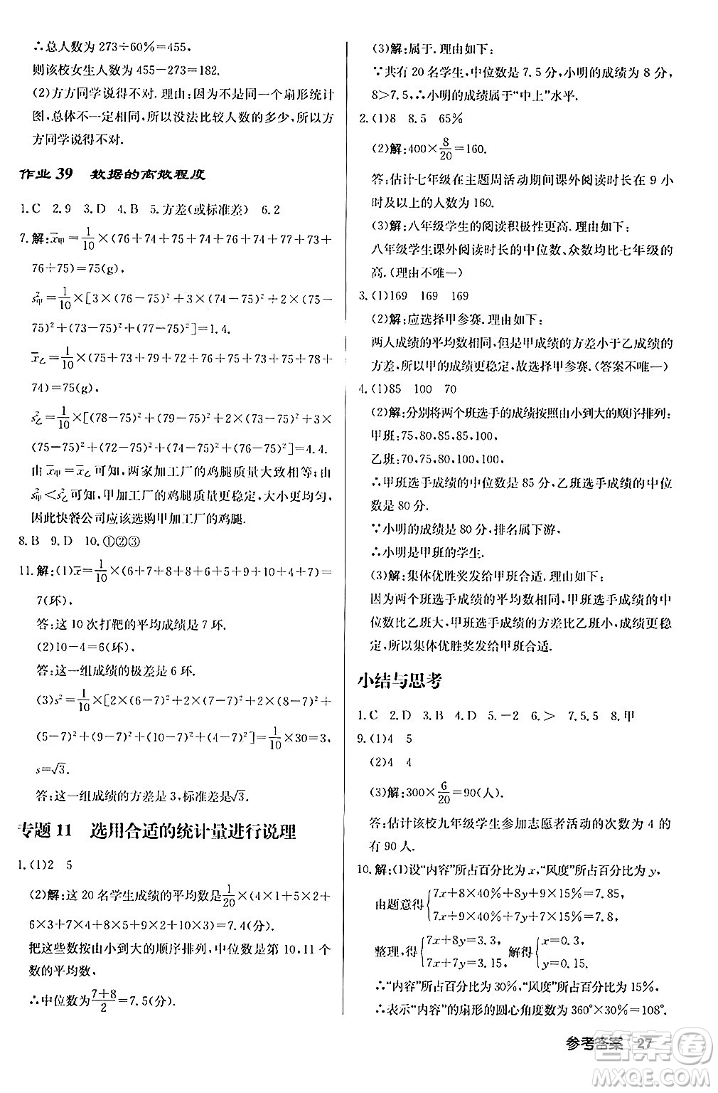 龍門書局2024秋啟東中學(xué)作業(yè)本八年級(jí)數(shù)學(xué)上冊(cè)北師大版答案