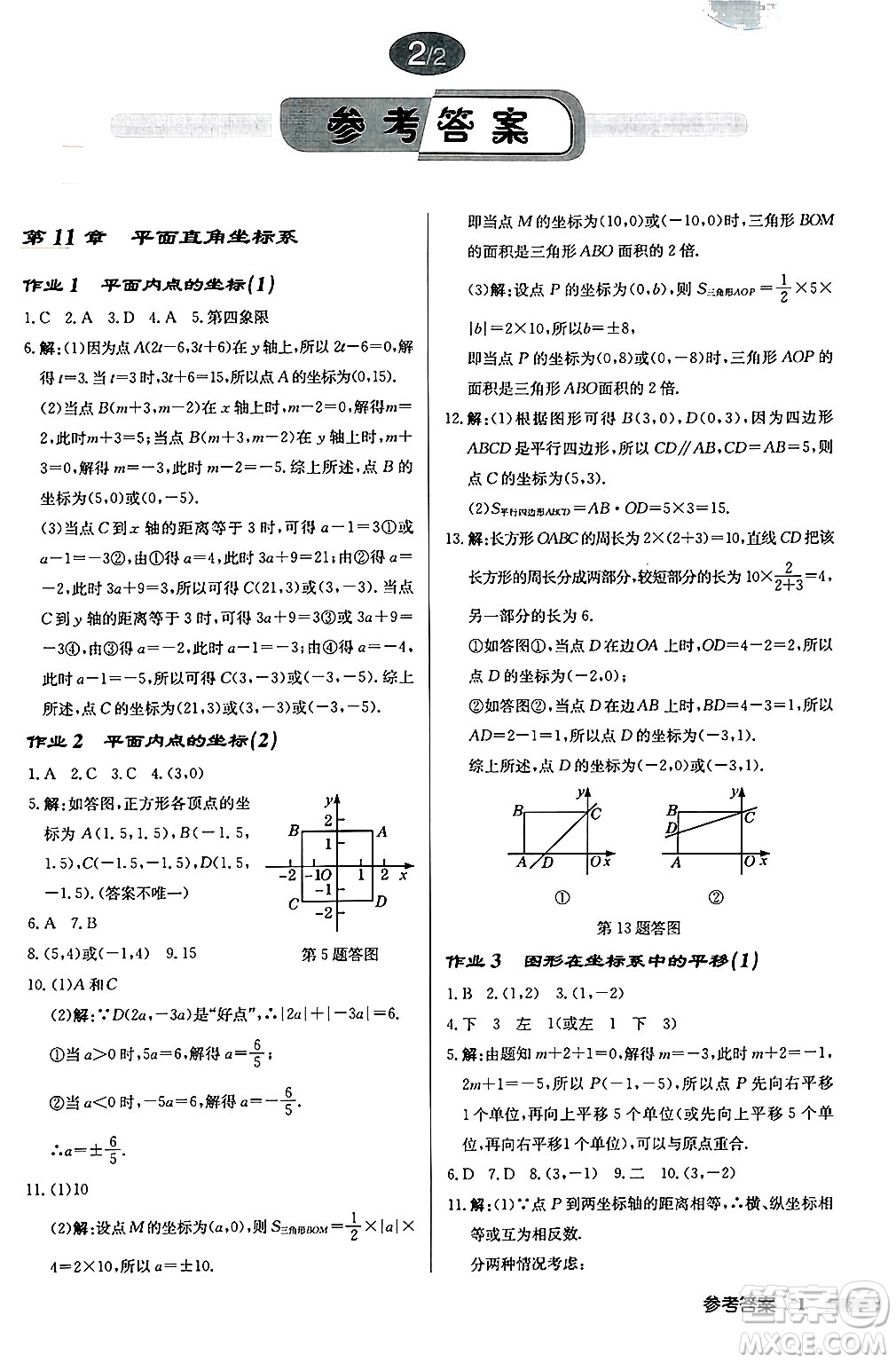 龍門(mén)書(shū)局2024秋啟東中學(xué)作業(yè)本八年級(jí)數(shù)學(xué)上冊(cè)滬科版答案