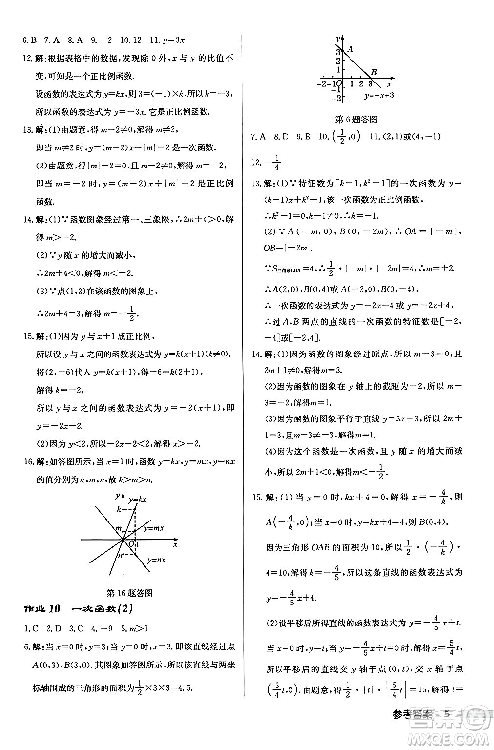 龍門(mén)書(shū)局2024秋啟東中學(xué)作業(yè)本八年級(jí)數(shù)學(xué)上冊(cè)滬科版答案