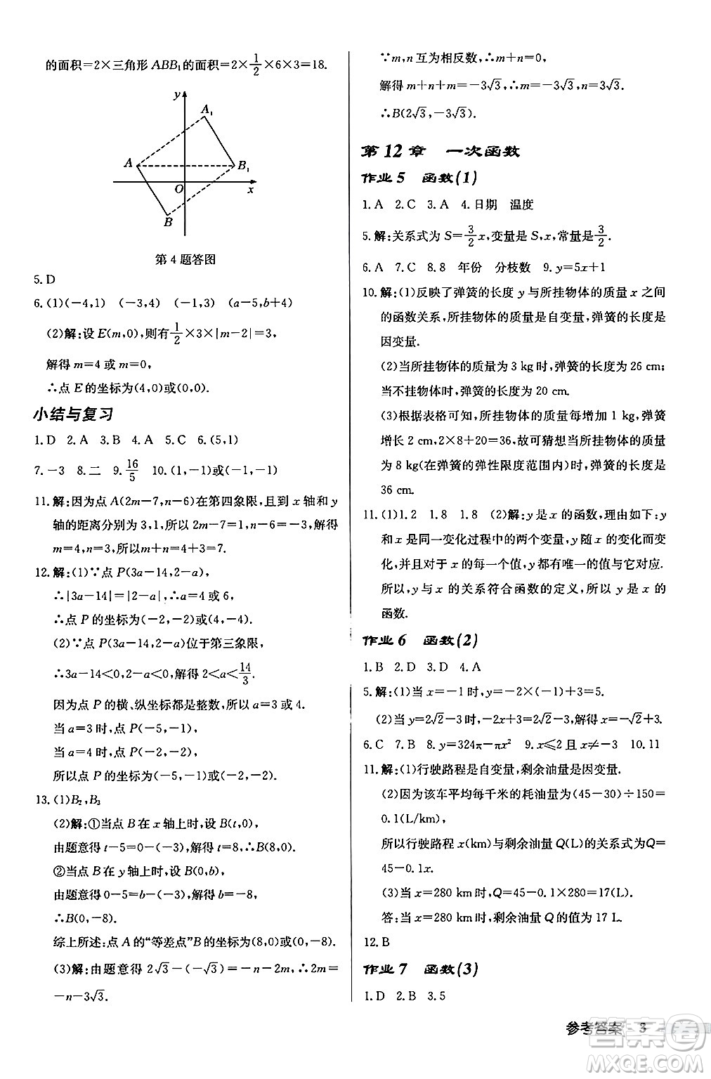 龍門(mén)書(shū)局2024秋啟東中學(xué)作業(yè)本八年級(jí)數(shù)學(xué)上冊(cè)滬科版答案