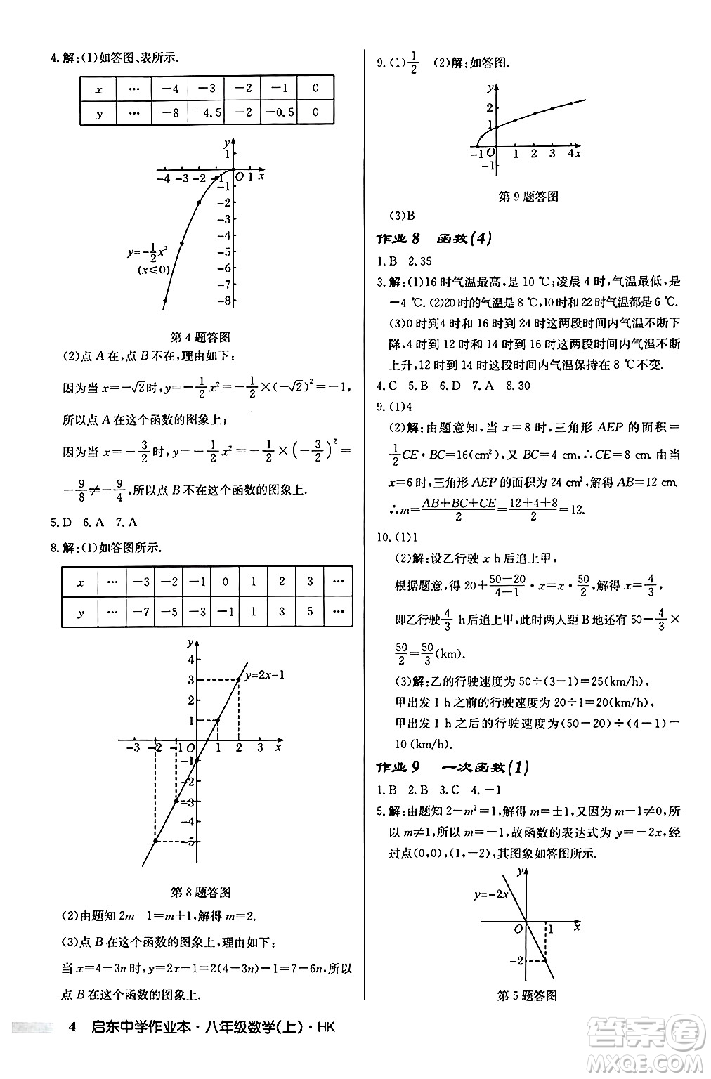 龍門(mén)書(shū)局2024秋啟東中學(xué)作業(yè)本八年級(jí)數(shù)學(xué)上冊(cè)滬科版答案