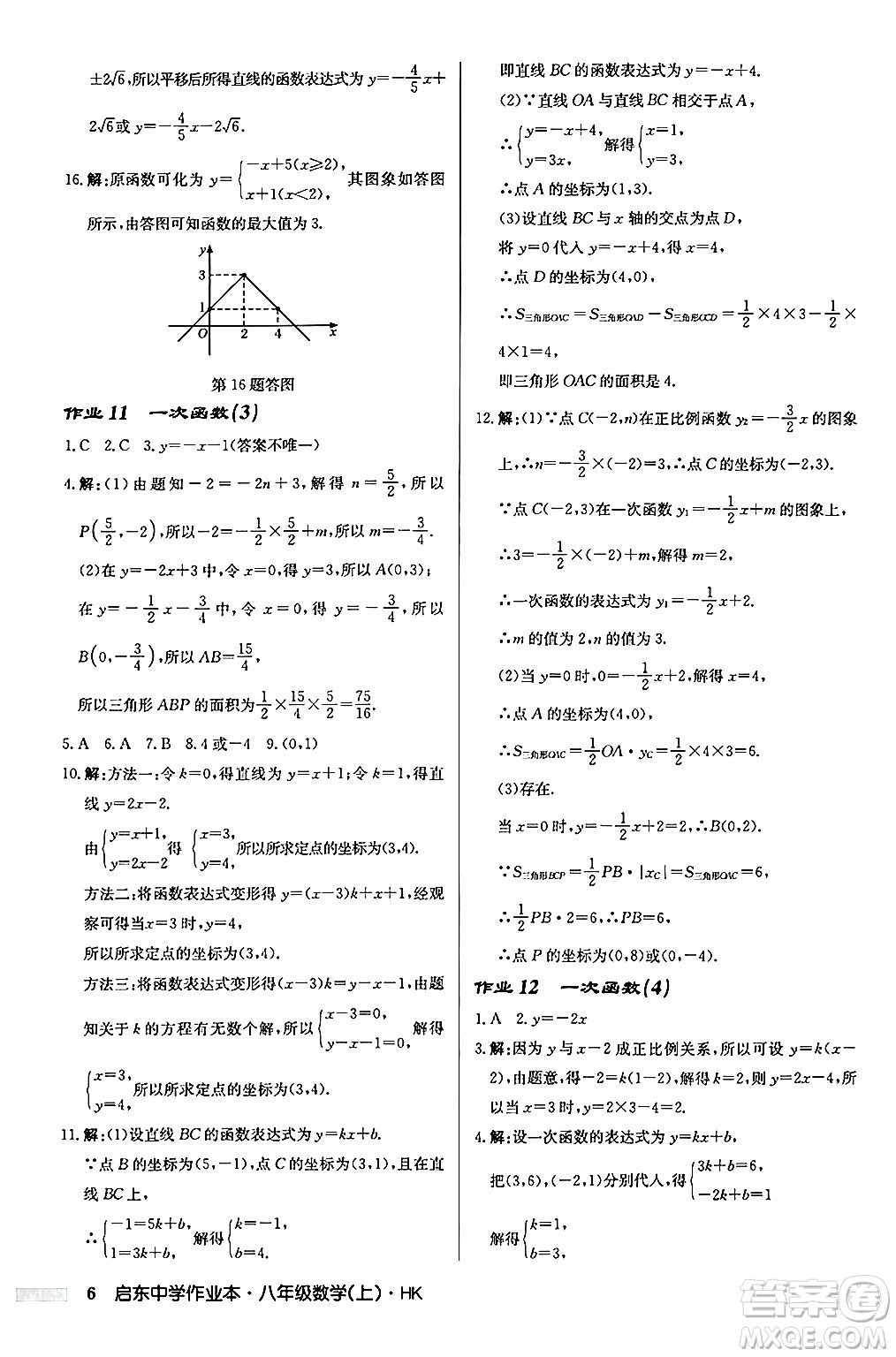 龍門(mén)書(shū)局2024秋啟東中學(xué)作業(yè)本八年級(jí)數(shù)學(xué)上冊(cè)滬科版答案