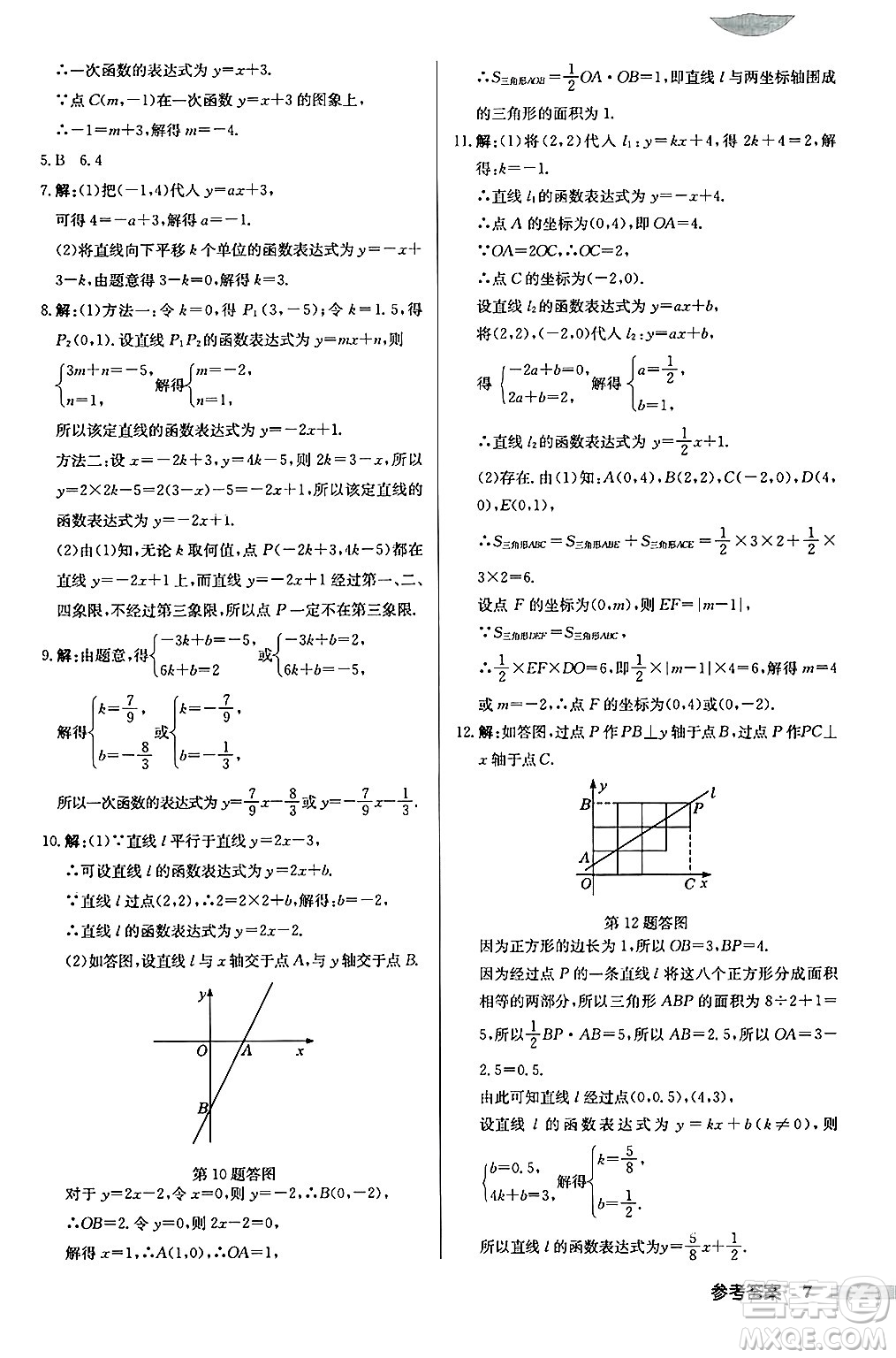 龍門(mén)書(shū)局2024秋啟東中學(xué)作業(yè)本八年級(jí)數(shù)學(xué)上冊(cè)滬科版答案