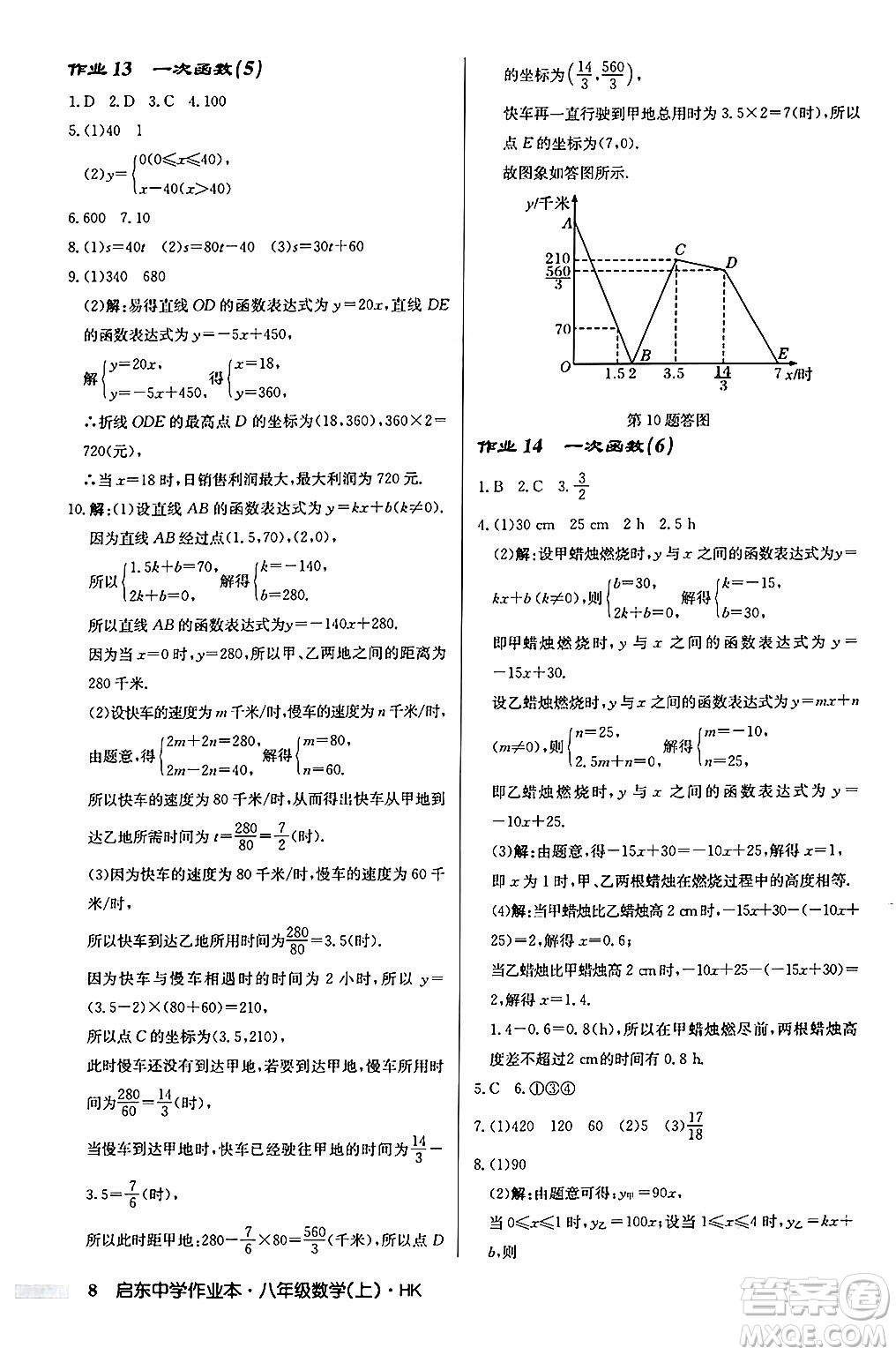 龍門(mén)書(shū)局2024秋啟東中學(xué)作業(yè)本八年級(jí)數(shù)學(xué)上冊(cè)滬科版答案