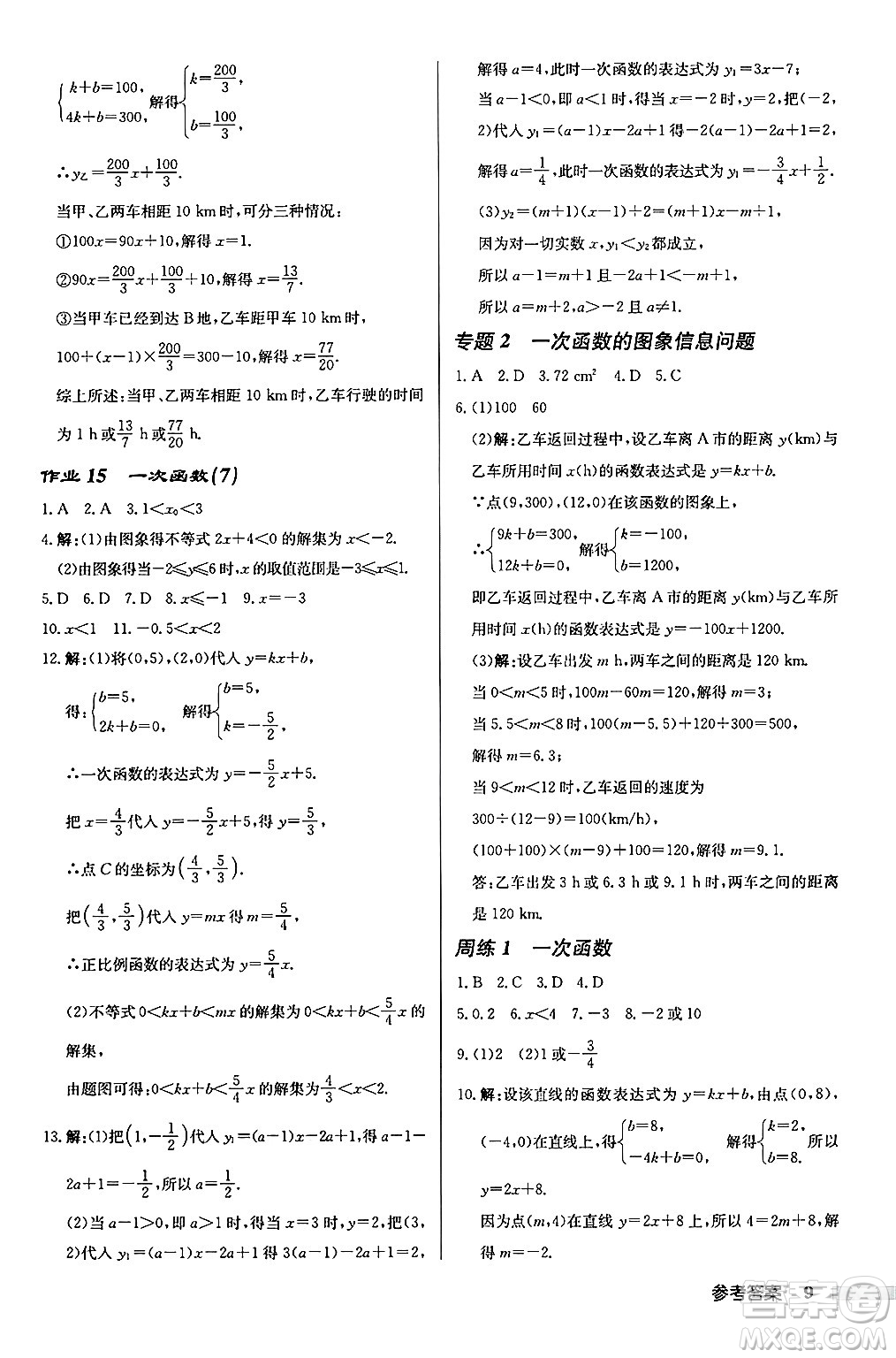 龍門(mén)書(shū)局2024秋啟東中學(xué)作業(yè)本八年級(jí)數(shù)學(xué)上冊(cè)滬科版答案