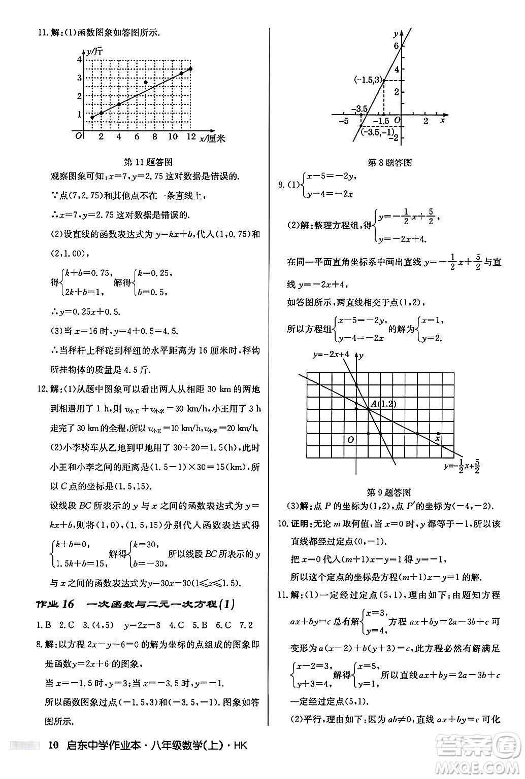 龍門(mén)書(shū)局2024秋啟東中學(xué)作業(yè)本八年級(jí)數(shù)學(xué)上冊(cè)滬科版答案