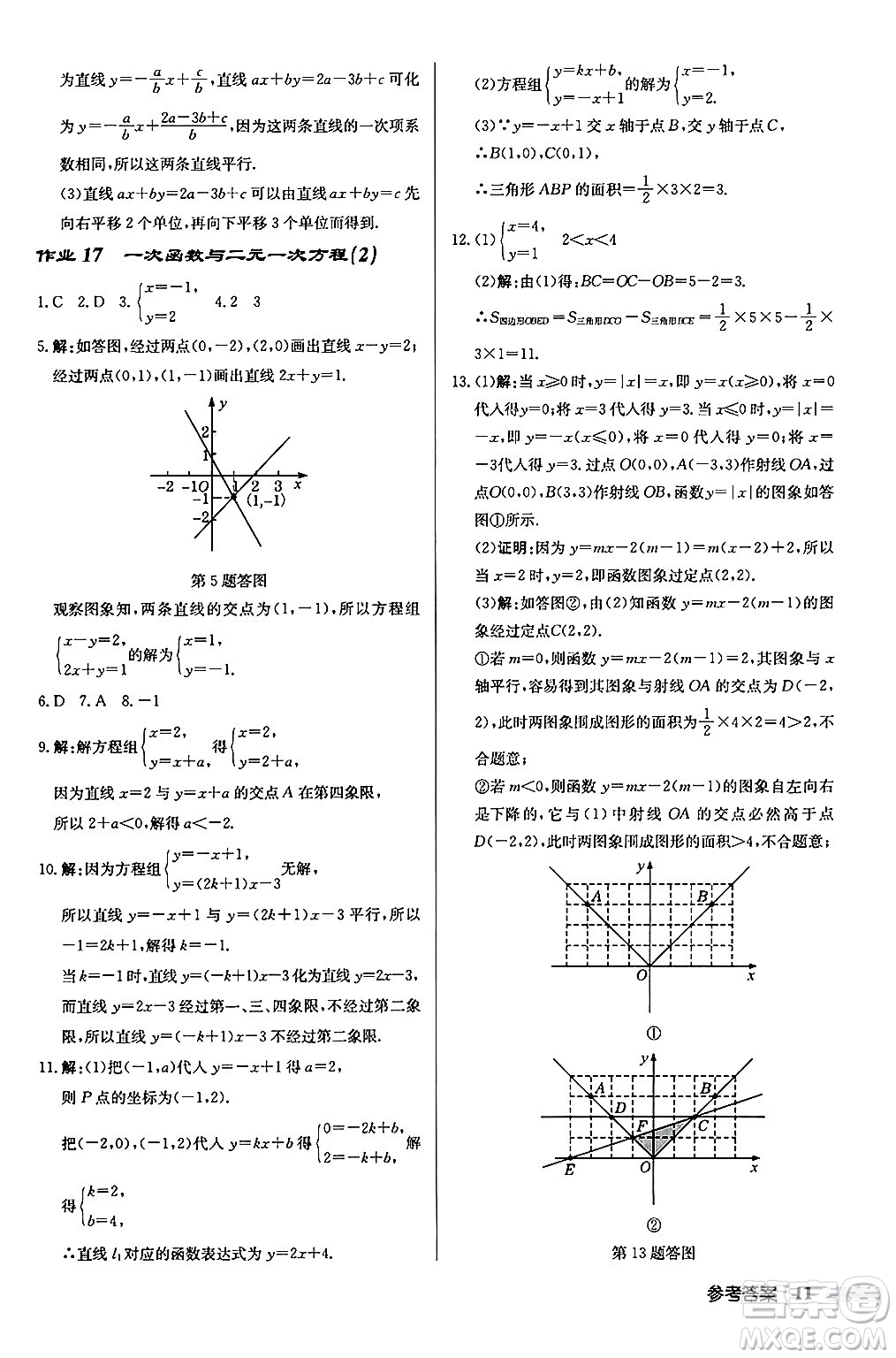 龍門(mén)書(shū)局2024秋啟東中學(xué)作業(yè)本八年級(jí)數(shù)學(xué)上冊(cè)滬科版答案