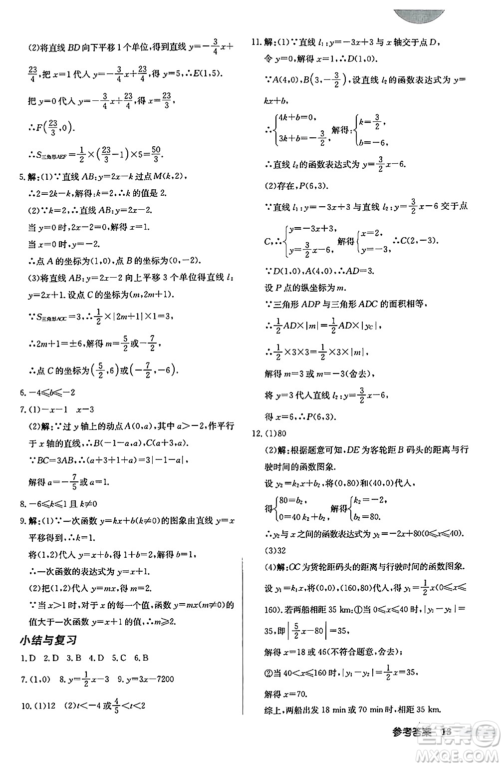 龍門(mén)書(shū)局2024秋啟東中學(xué)作業(yè)本八年級(jí)數(shù)學(xué)上冊(cè)滬科版答案