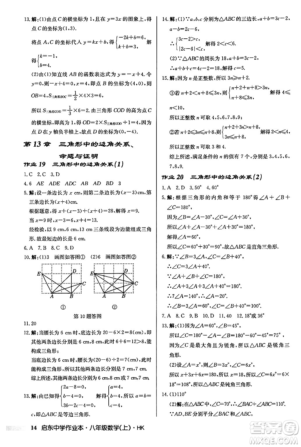 龍門(mén)書(shū)局2024秋啟東中學(xué)作業(yè)本八年級(jí)數(shù)學(xué)上冊(cè)滬科版答案