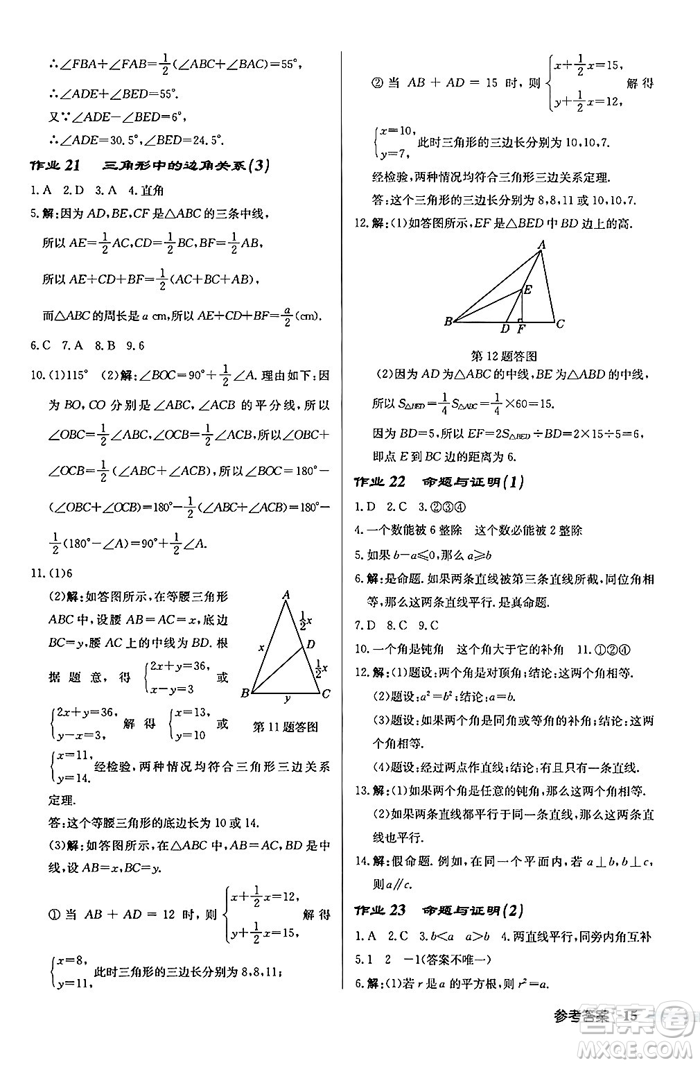 龍門(mén)書(shū)局2024秋啟東中學(xué)作業(yè)本八年級(jí)數(shù)學(xué)上冊(cè)滬科版答案
