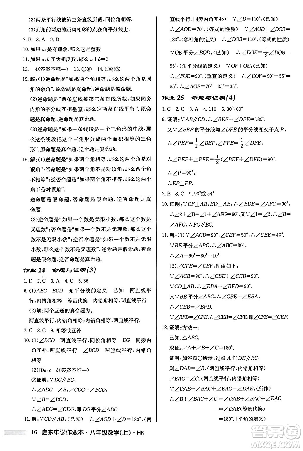 龍門(mén)書(shū)局2024秋啟東中學(xué)作業(yè)本八年級(jí)數(shù)學(xué)上冊(cè)滬科版答案