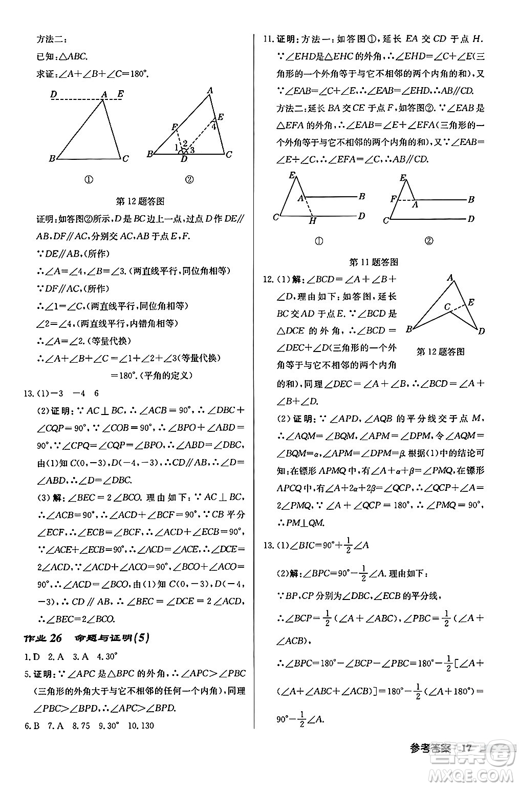 龍門(mén)書(shū)局2024秋啟東中學(xué)作業(yè)本八年級(jí)數(shù)學(xué)上冊(cè)滬科版答案