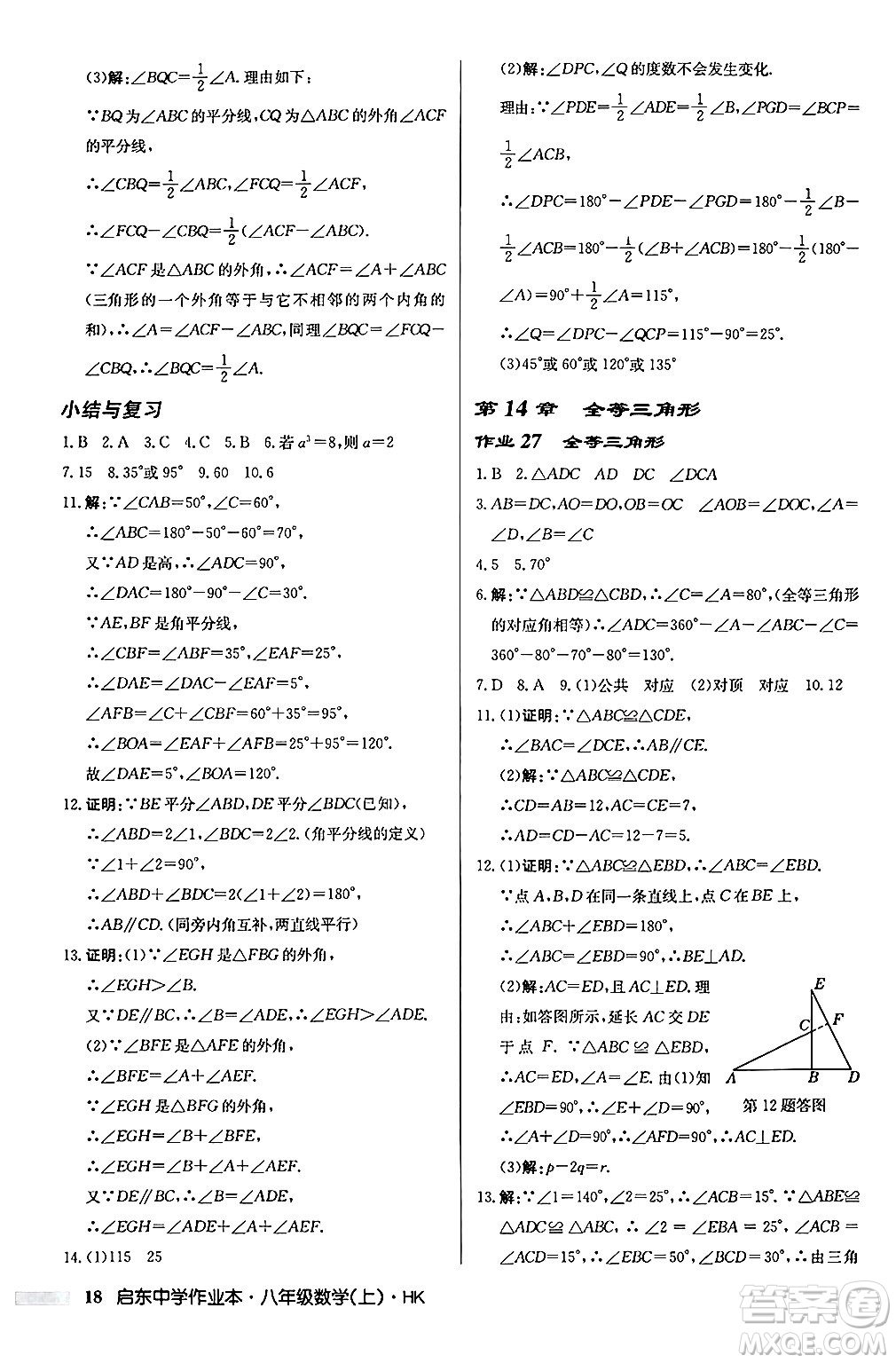 龍門(mén)書(shū)局2024秋啟東中學(xué)作業(yè)本八年級(jí)數(shù)學(xué)上冊(cè)滬科版答案