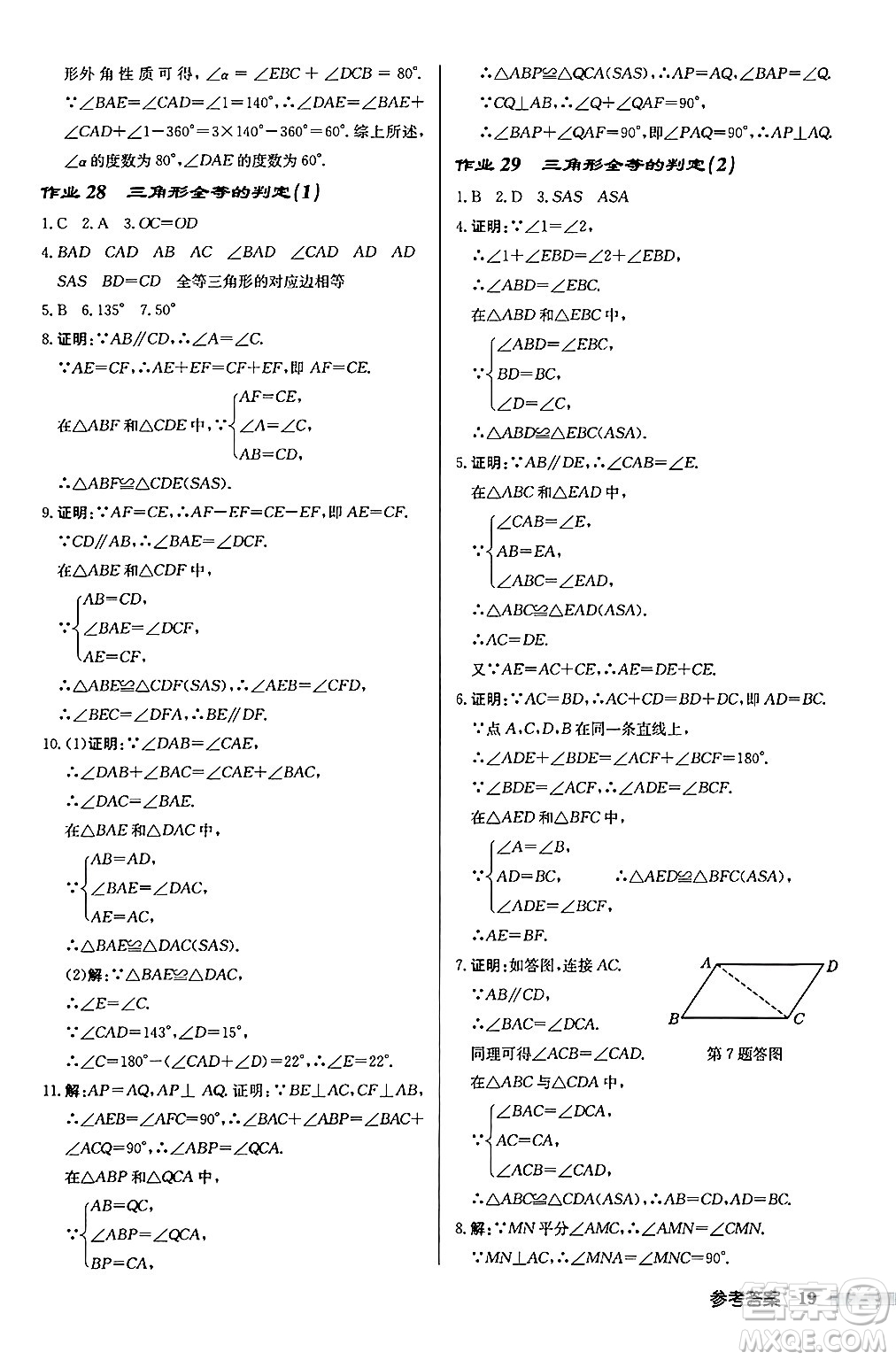 龍門(mén)書(shū)局2024秋啟東中學(xué)作業(yè)本八年級(jí)數(shù)學(xué)上冊(cè)滬科版答案