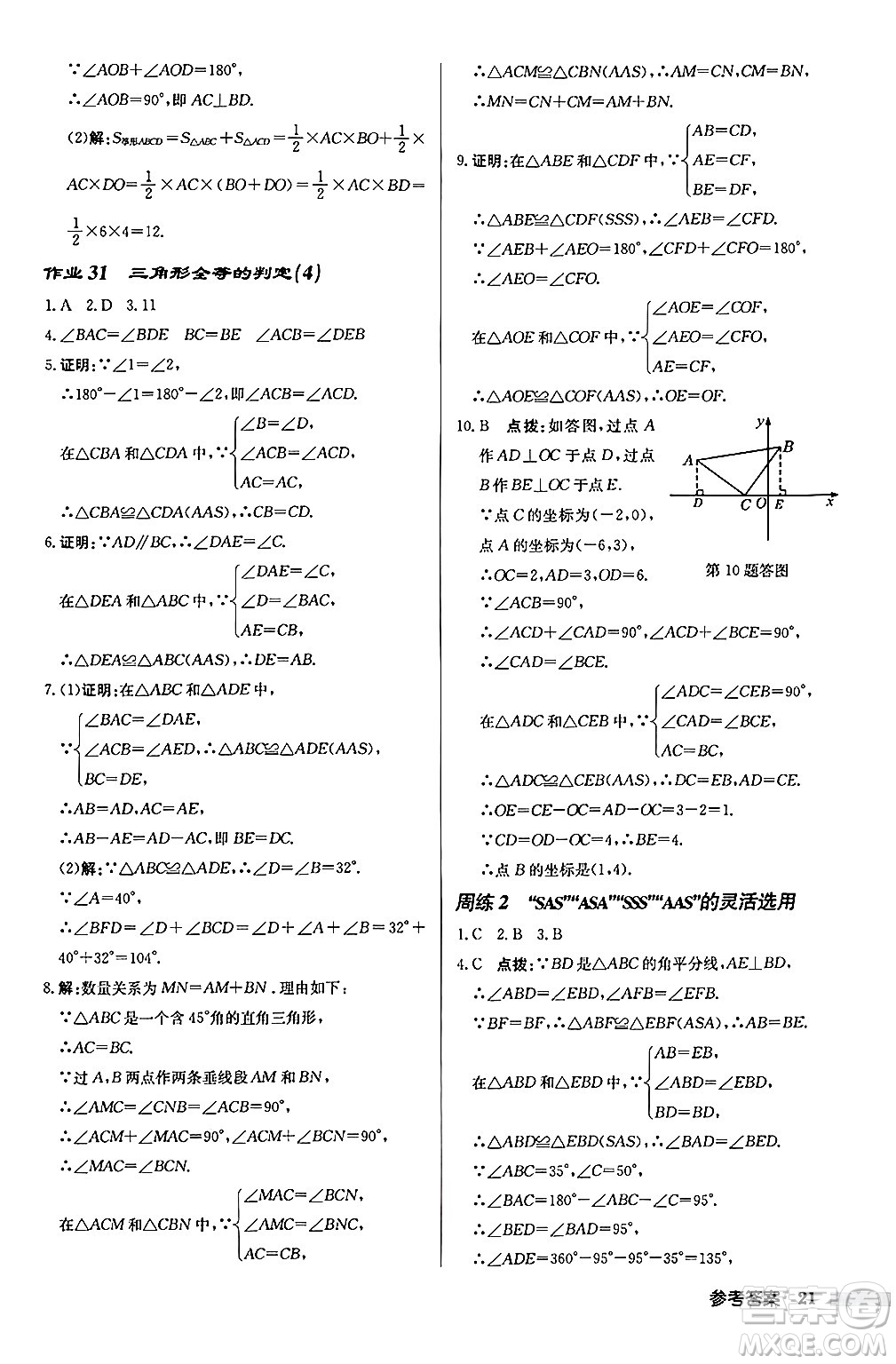 龍門(mén)書(shū)局2024秋啟東中學(xué)作業(yè)本八年級(jí)數(shù)學(xué)上冊(cè)滬科版答案
