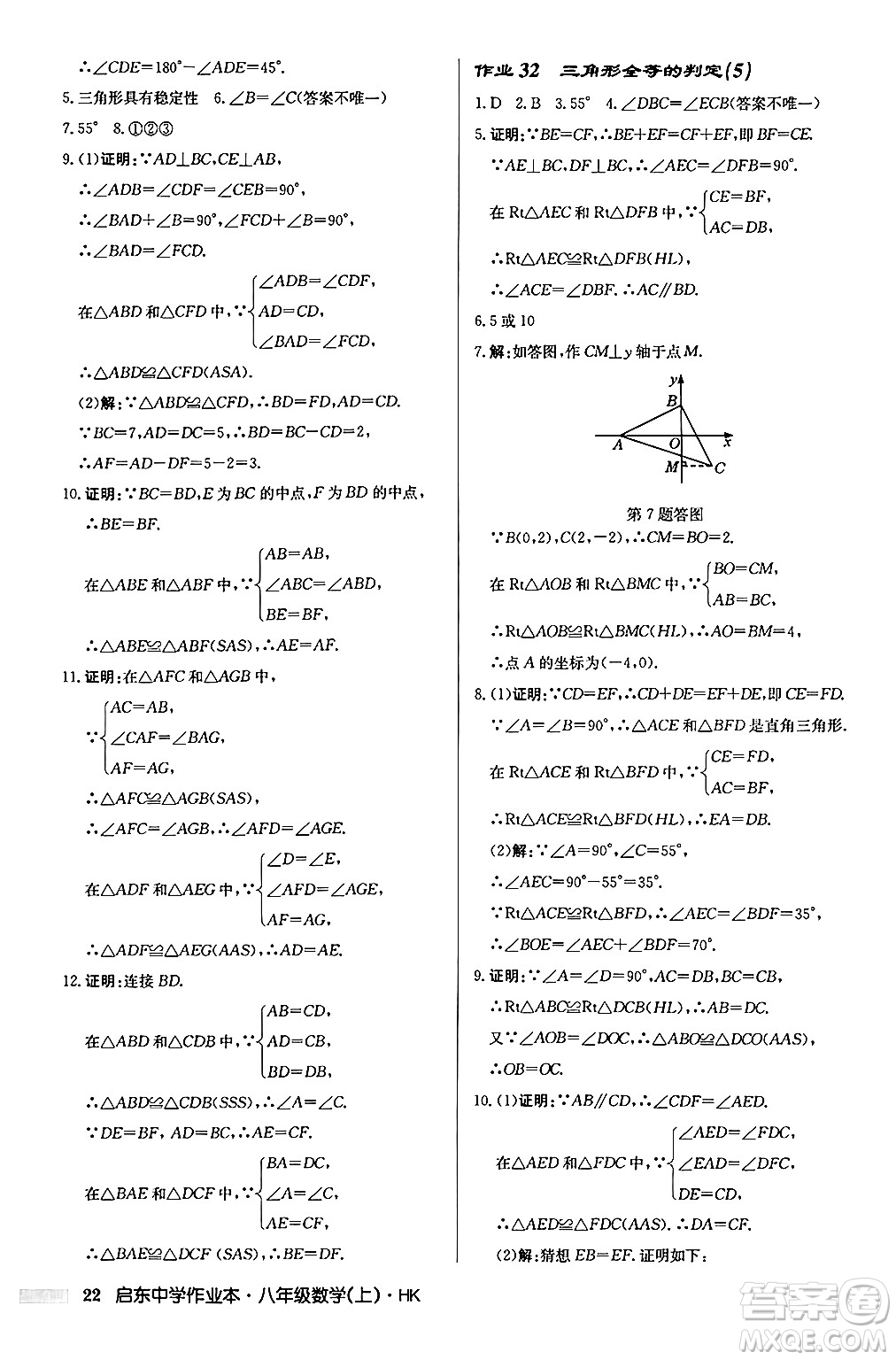 龍門(mén)書(shū)局2024秋啟東中學(xué)作業(yè)本八年級(jí)數(shù)學(xué)上冊(cè)滬科版答案