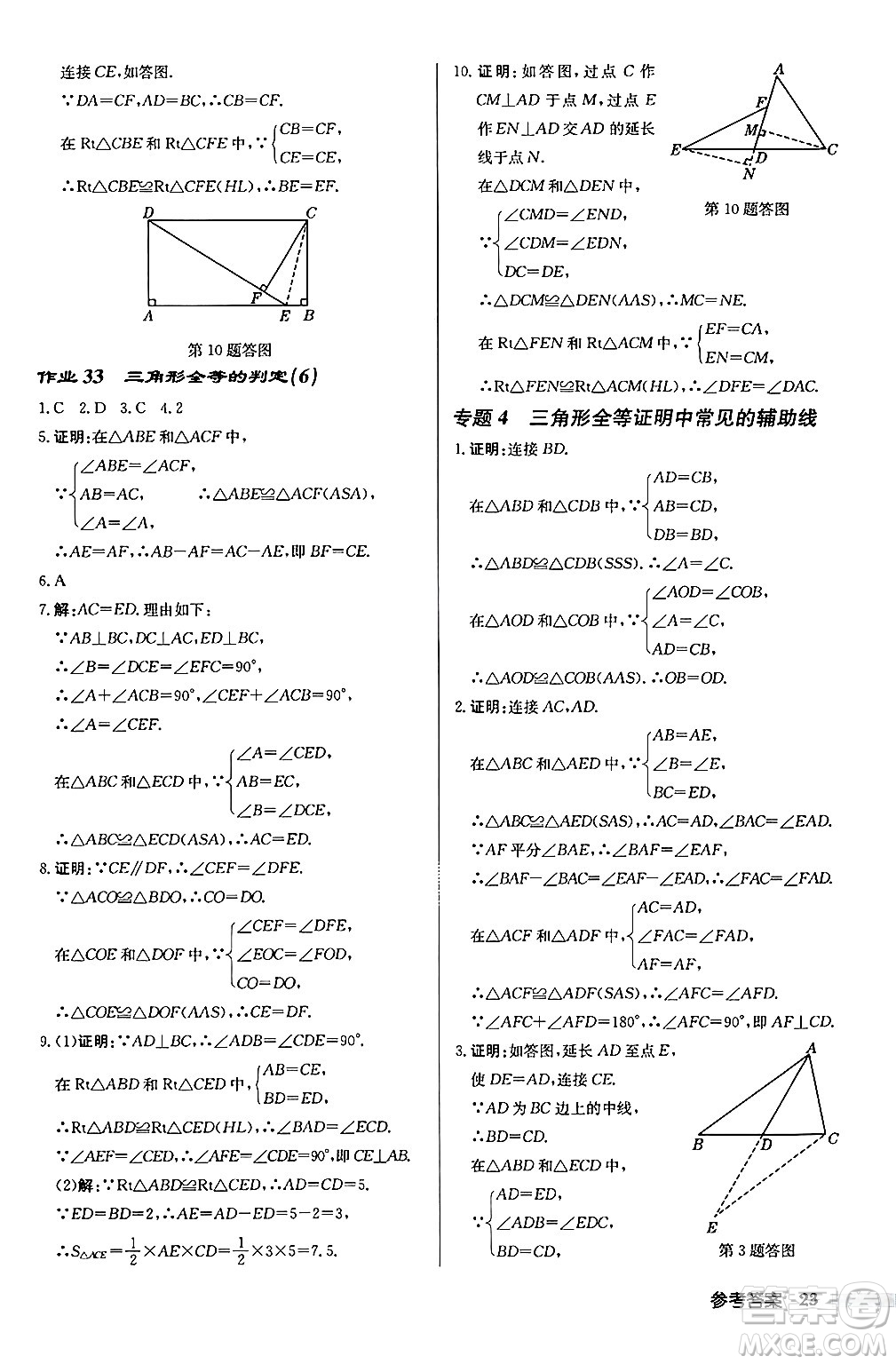 龍門(mén)書(shū)局2024秋啟東中學(xué)作業(yè)本八年級(jí)數(shù)學(xué)上冊(cè)滬科版答案