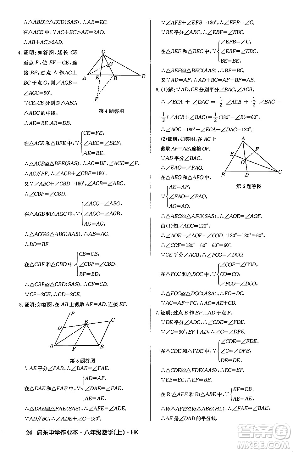 龍門(mén)書(shū)局2024秋啟東中學(xué)作業(yè)本八年級(jí)數(shù)學(xué)上冊(cè)滬科版答案