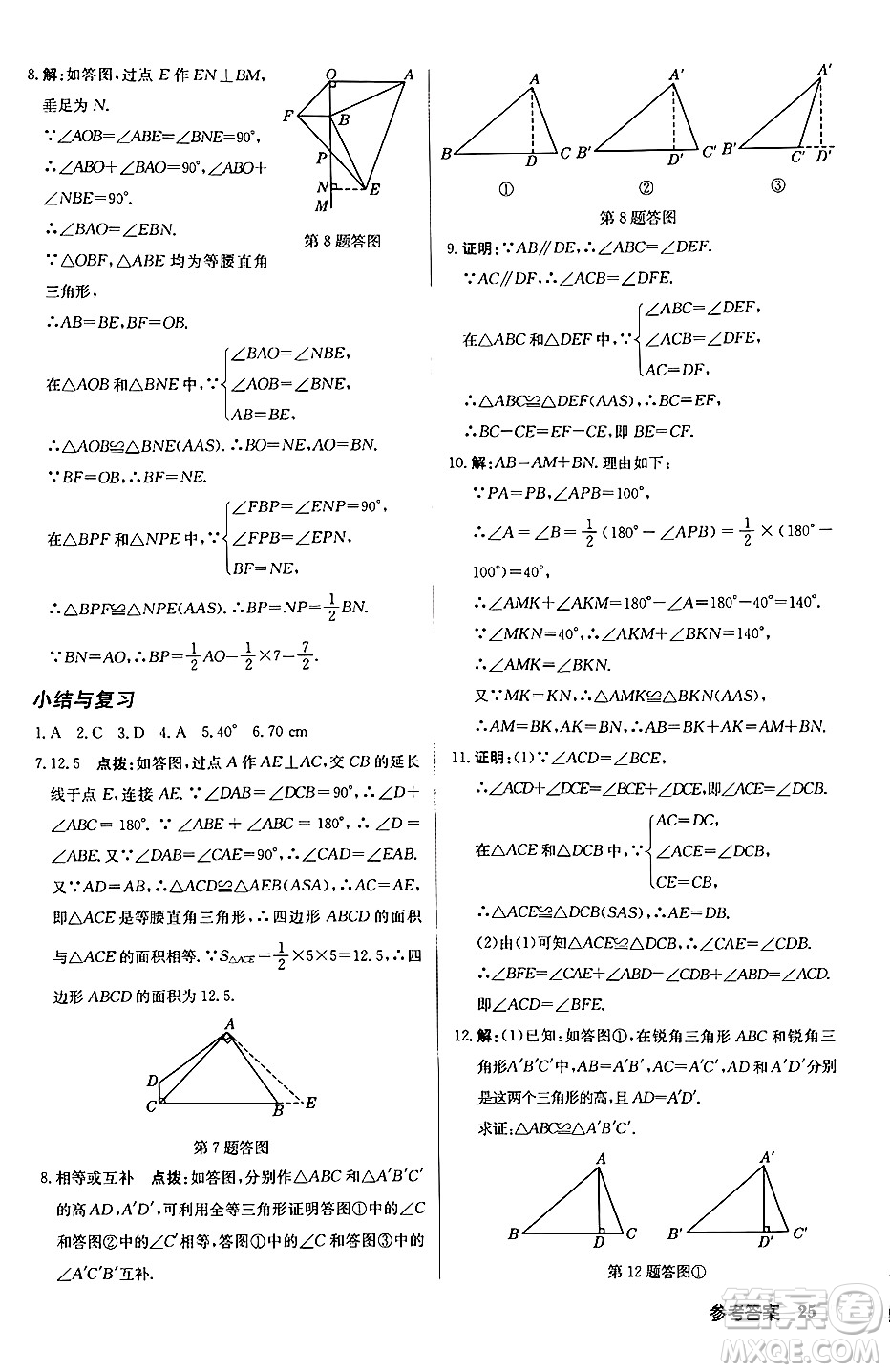 龍門(mén)書(shū)局2024秋啟東中學(xué)作業(yè)本八年級(jí)數(shù)學(xué)上冊(cè)滬科版答案