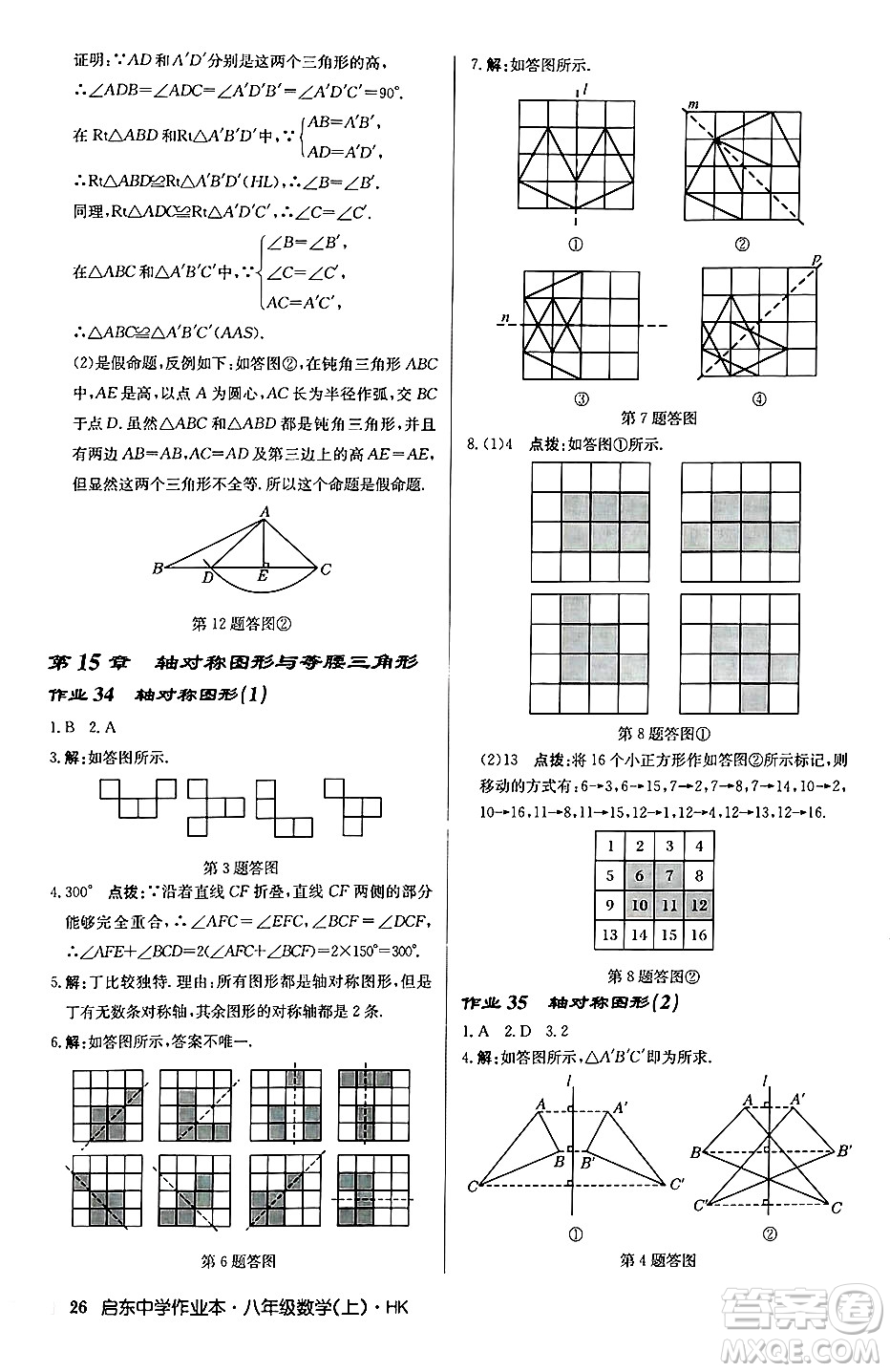 龍門(mén)書(shū)局2024秋啟東中學(xué)作業(yè)本八年級(jí)數(shù)學(xué)上冊(cè)滬科版答案