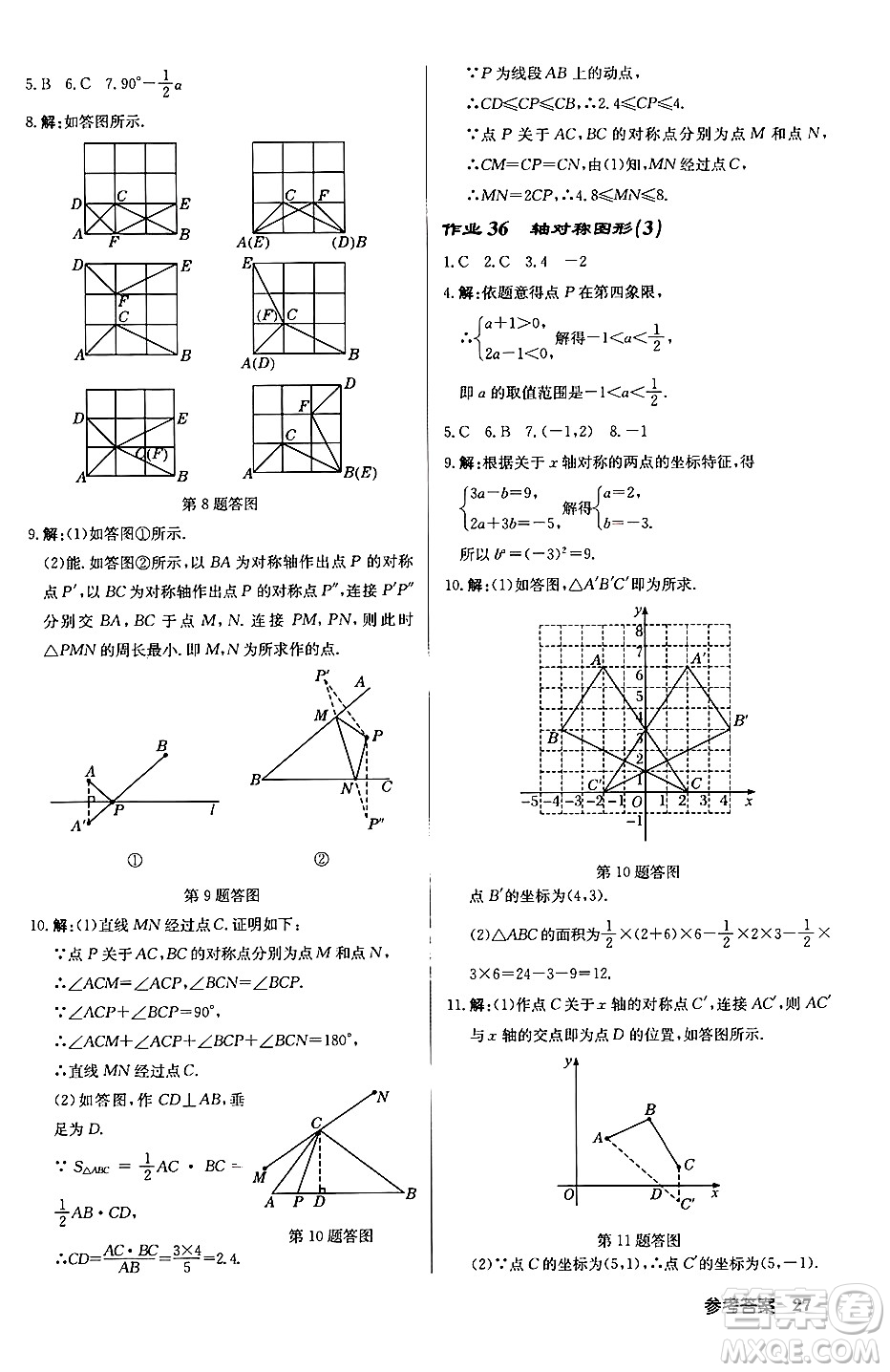 龍門(mén)書(shū)局2024秋啟東中學(xué)作業(yè)本八年級(jí)數(shù)學(xué)上冊(cè)滬科版答案