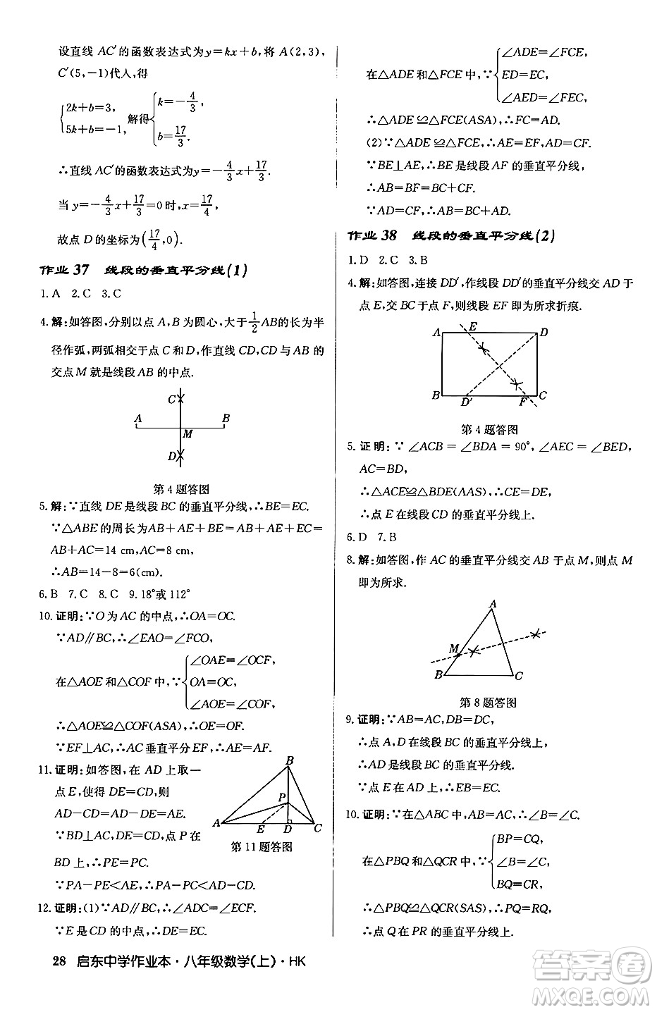 龍門(mén)書(shū)局2024秋啟東中學(xué)作業(yè)本八年級(jí)數(shù)學(xué)上冊(cè)滬科版答案