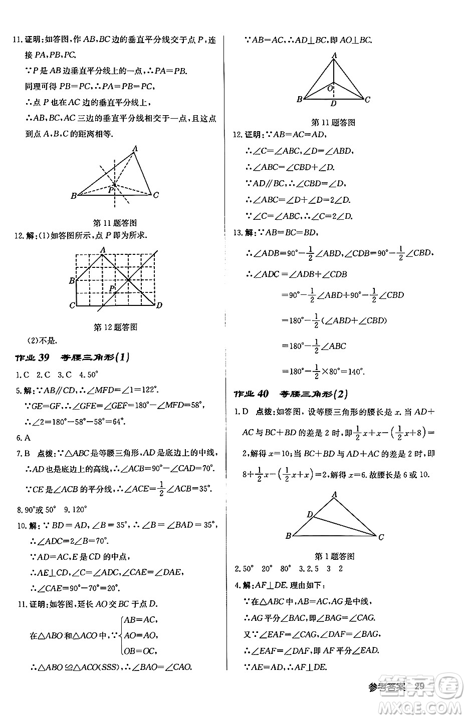 龍門(mén)書(shū)局2024秋啟東中學(xué)作業(yè)本八年級(jí)數(shù)學(xué)上冊(cè)滬科版答案