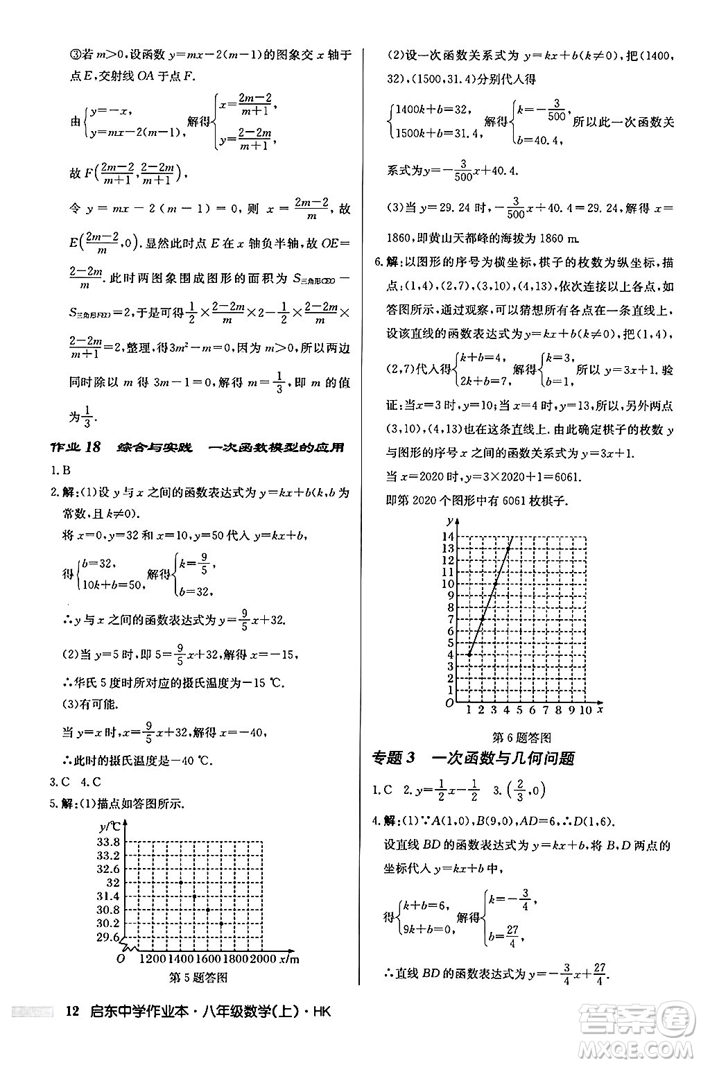 龍門(mén)書(shū)局2024秋啟東中學(xué)作業(yè)本八年級(jí)數(shù)學(xué)上冊(cè)滬科版答案