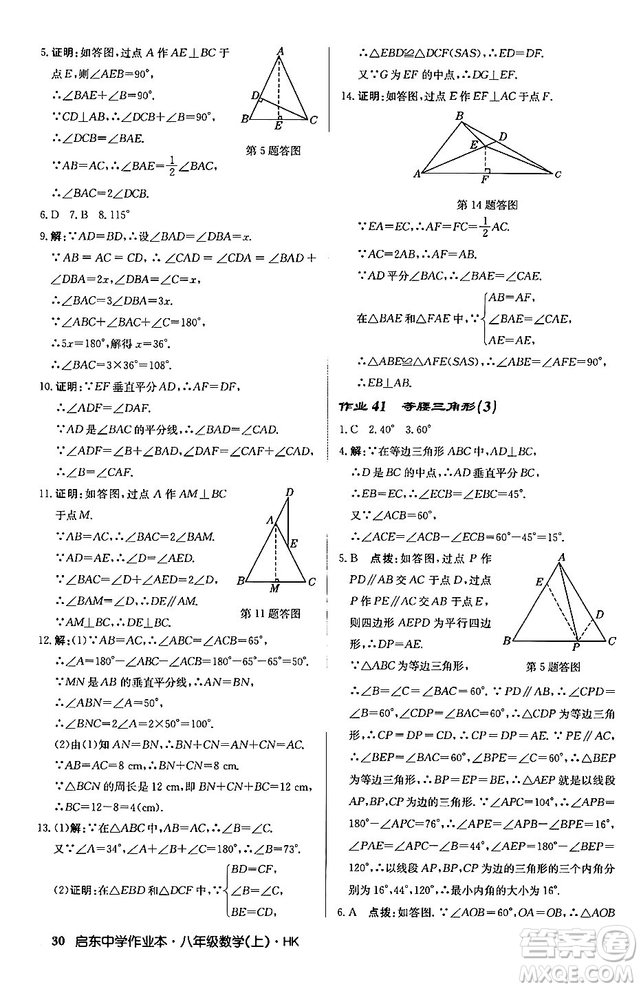 龍門(mén)書(shū)局2024秋啟東中學(xué)作業(yè)本八年級(jí)數(shù)學(xué)上冊(cè)滬科版答案