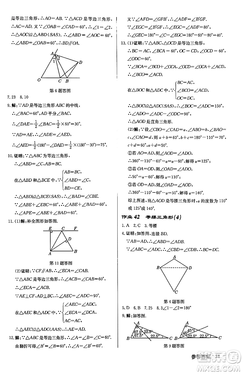 龍門(mén)書(shū)局2024秋啟東中學(xué)作業(yè)本八年級(jí)數(shù)學(xué)上冊(cè)滬科版答案