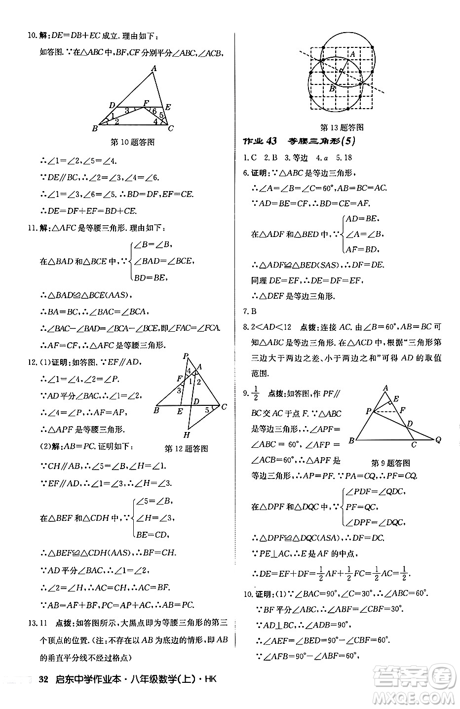 龍門(mén)書(shū)局2024秋啟東中學(xué)作業(yè)本八年級(jí)數(shù)學(xué)上冊(cè)滬科版答案