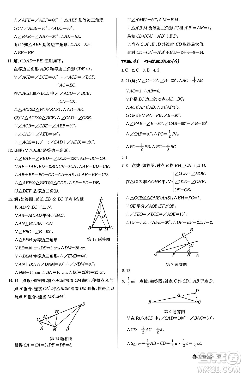 龍門(mén)書(shū)局2024秋啟東中學(xué)作業(yè)本八年級(jí)數(shù)學(xué)上冊(cè)滬科版答案