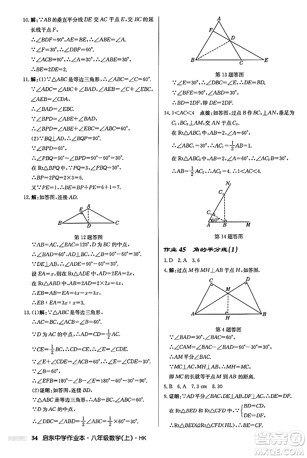 龍門(mén)書(shū)局2024秋啟東中學(xué)作業(yè)本八年級(jí)數(shù)學(xué)上冊(cè)滬科版答案