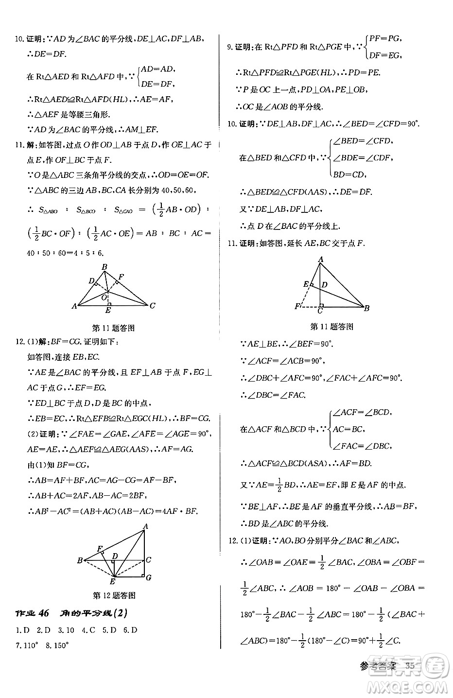 龍門(mén)書(shū)局2024秋啟東中學(xué)作業(yè)本八年級(jí)數(shù)學(xué)上冊(cè)滬科版答案