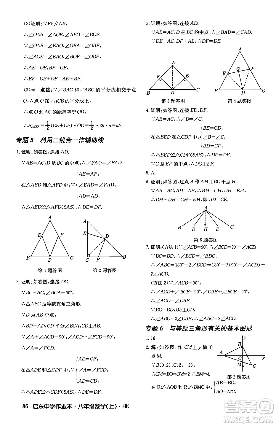 龍門(mén)書(shū)局2024秋啟東中學(xué)作業(yè)本八年級(jí)數(shù)學(xué)上冊(cè)滬科版答案