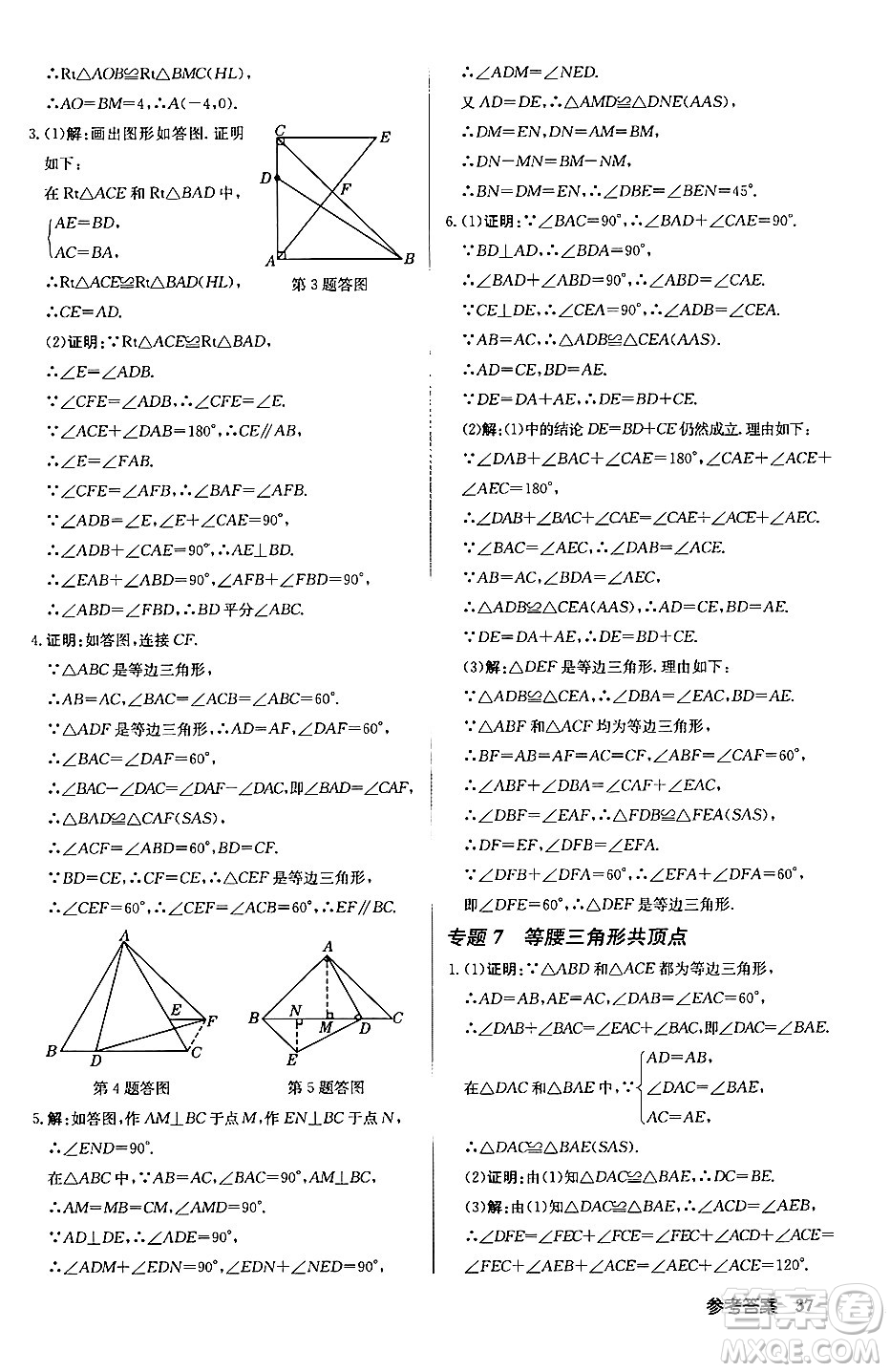 龍門(mén)書(shū)局2024秋啟東中學(xué)作業(yè)本八年級(jí)數(shù)學(xué)上冊(cè)滬科版答案