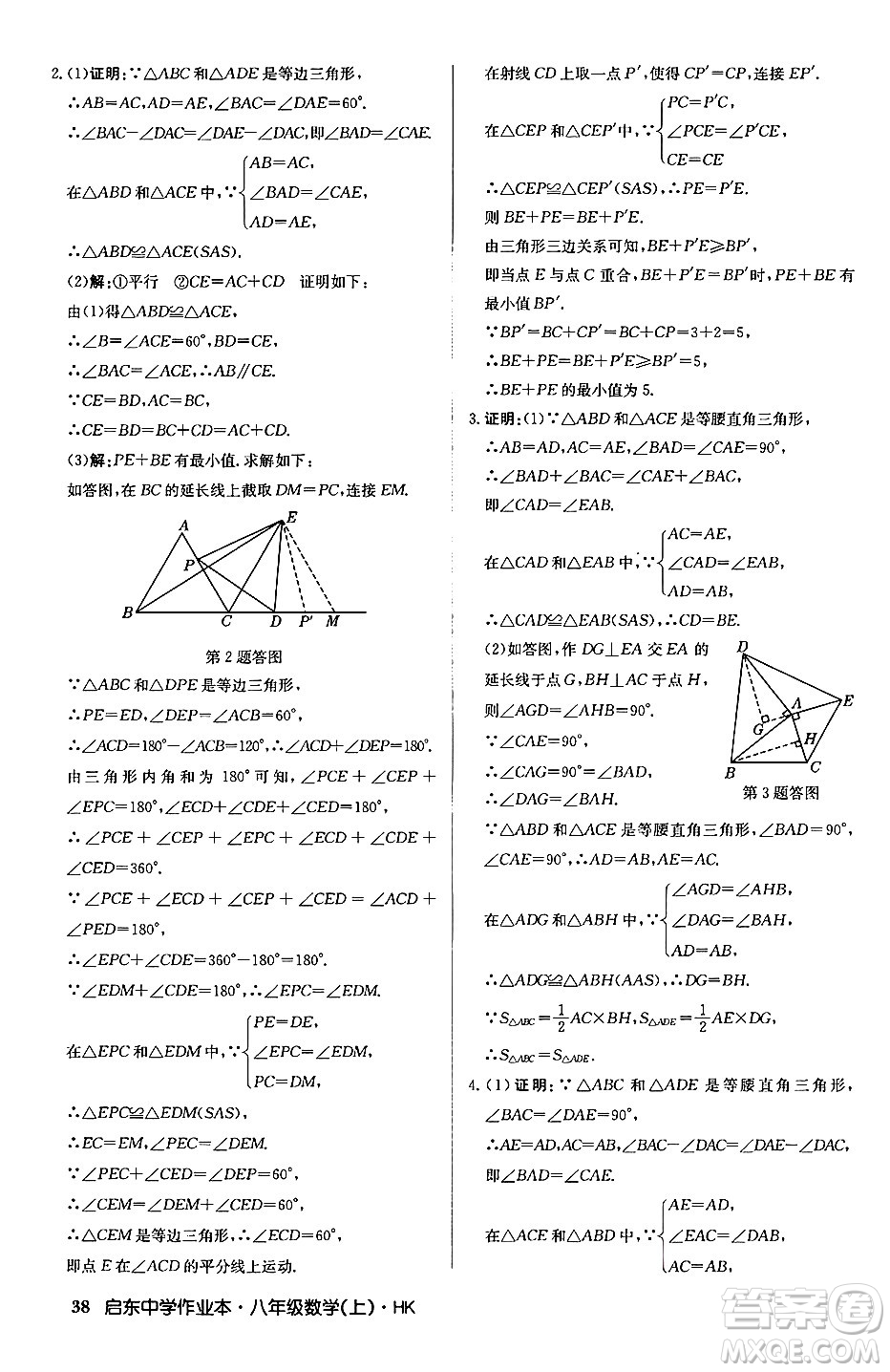 龍門(mén)書(shū)局2024秋啟東中學(xué)作業(yè)本八年級(jí)數(shù)學(xué)上冊(cè)滬科版答案