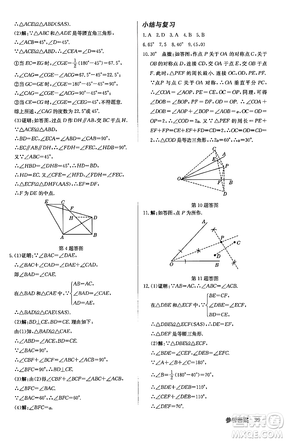 龍門(mén)書(shū)局2024秋啟東中學(xué)作業(yè)本八年級(jí)數(shù)學(xué)上冊(cè)滬科版答案