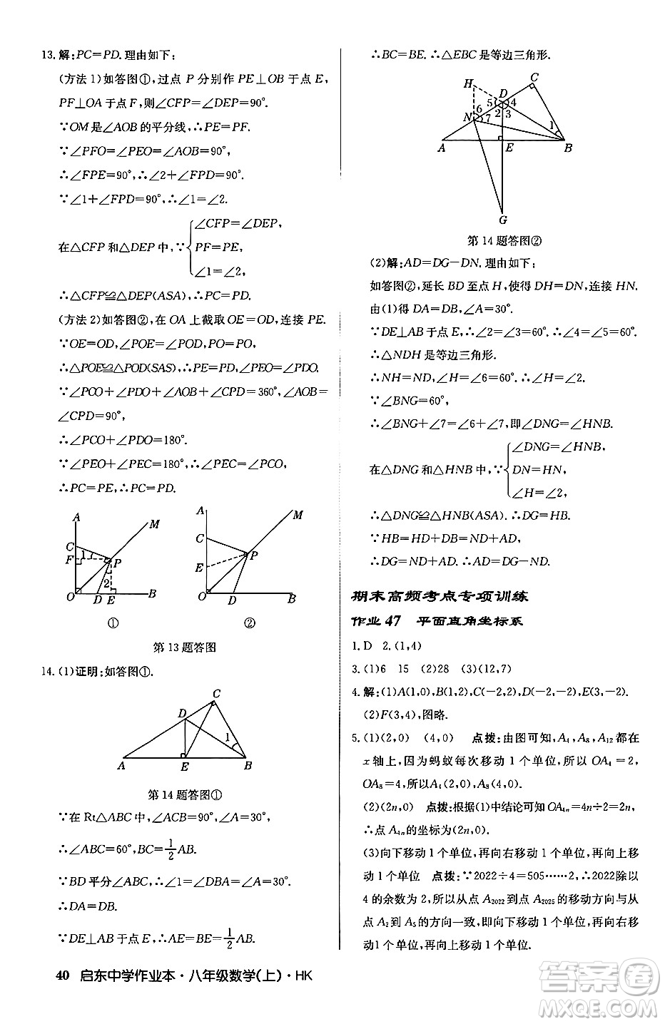 龍門(mén)書(shū)局2024秋啟東中學(xué)作業(yè)本八年級(jí)數(shù)學(xué)上冊(cè)滬科版答案