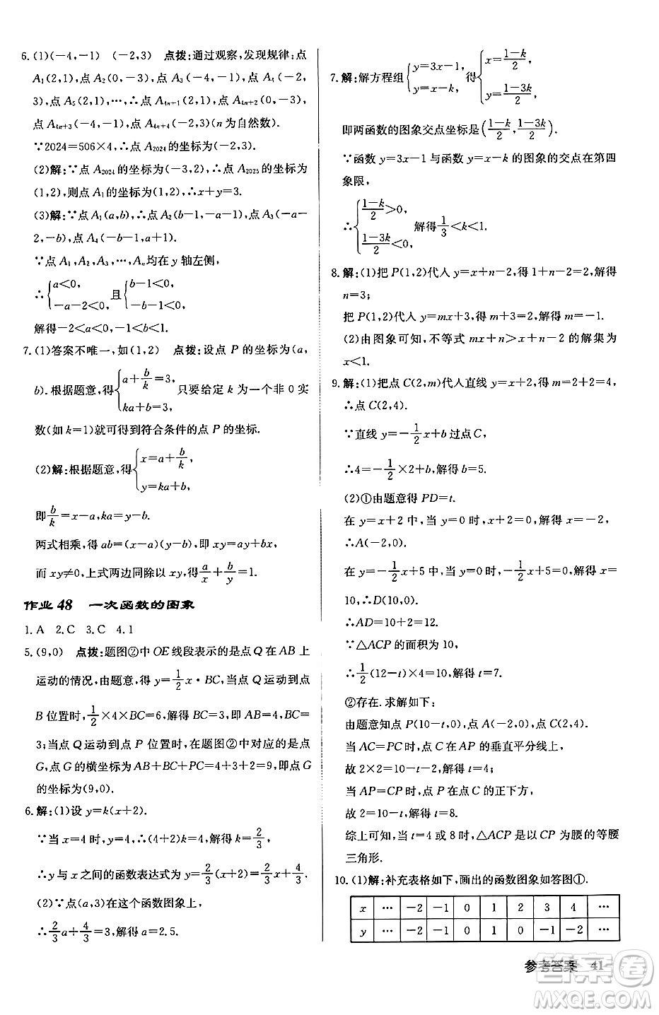 龍門(mén)書(shū)局2024秋啟東中學(xué)作業(yè)本八年級(jí)數(shù)學(xué)上冊(cè)滬科版答案