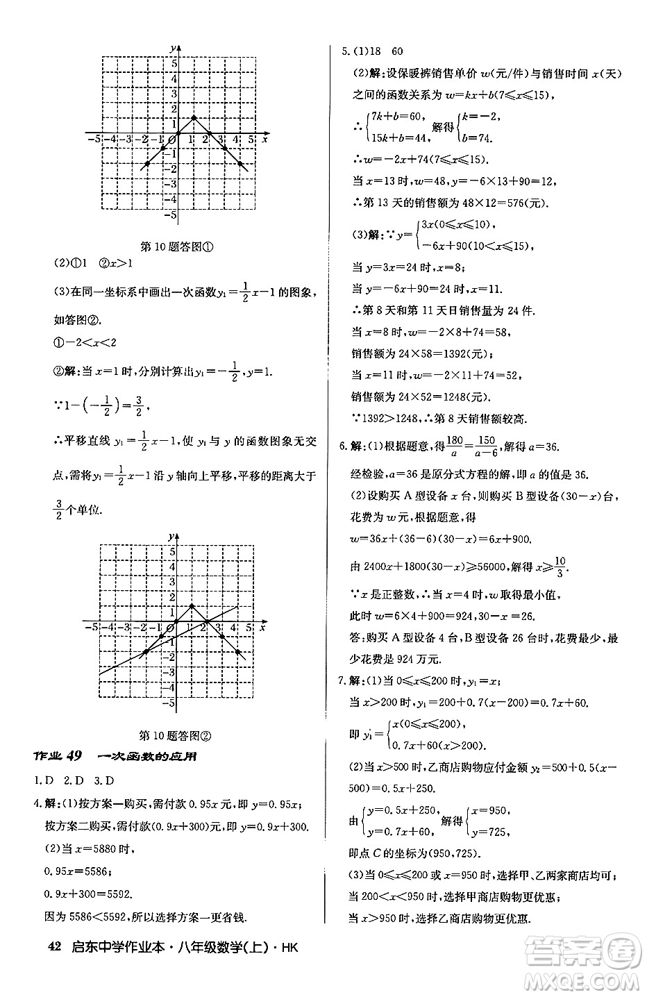 龍門(mén)書(shū)局2024秋啟東中學(xué)作業(yè)本八年級(jí)數(shù)學(xué)上冊(cè)滬科版答案