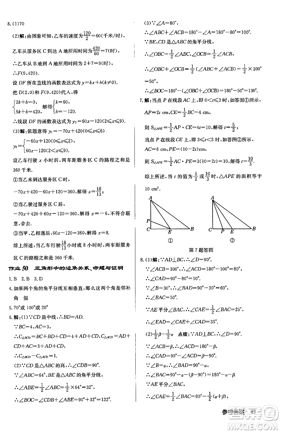 龍門(mén)書(shū)局2024秋啟東中學(xué)作業(yè)本八年級(jí)數(shù)學(xué)上冊(cè)滬科版答案