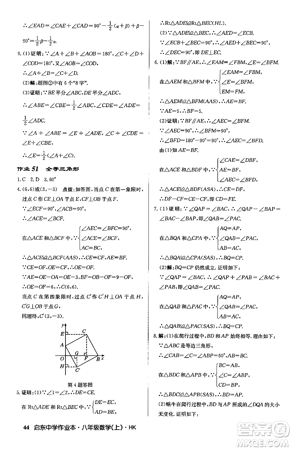 龍門(mén)書(shū)局2024秋啟東中學(xué)作業(yè)本八年級(jí)數(shù)學(xué)上冊(cè)滬科版答案