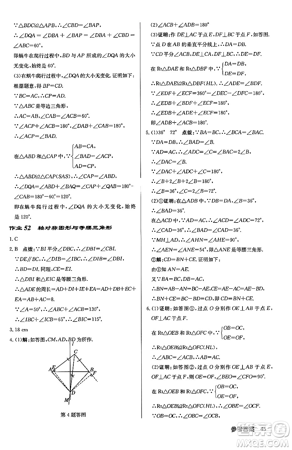 龍門(mén)書(shū)局2024秋啟東中學(xué)作業(yè)本八年級(jí)數(shù)學(xué)上冊(cè)滬科版答案