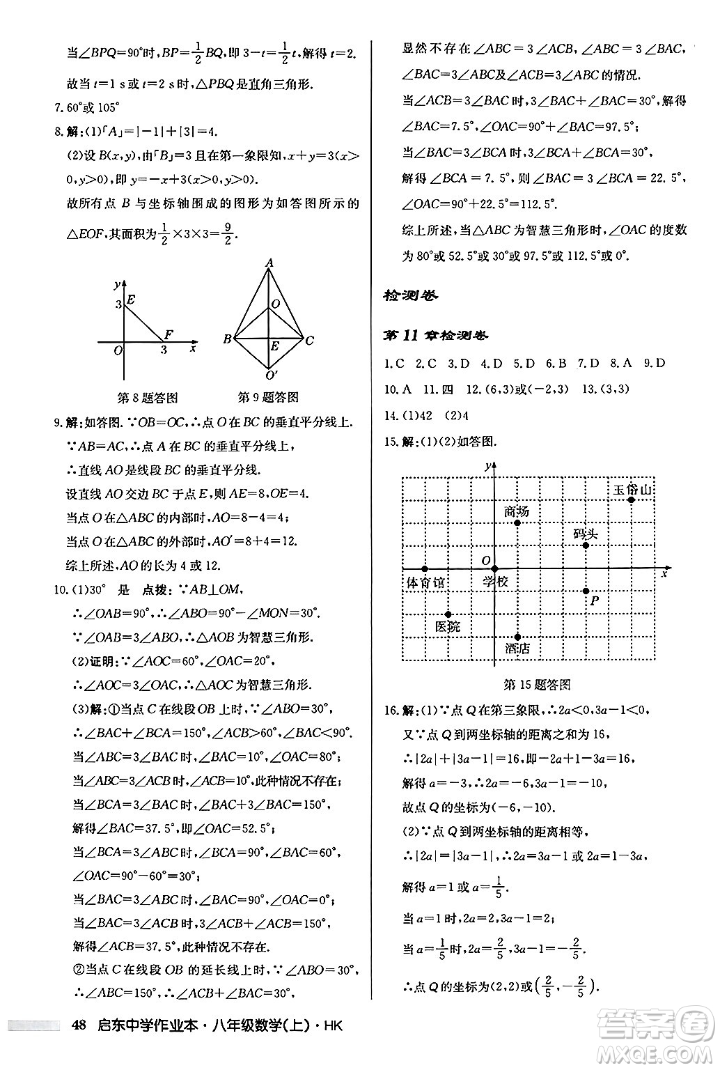 龍門(mén)書(shū)局2024秋啟東中學(xué)作業(yè)本八年級(jí)數(shù)學(xué)上冊(cè)滬科版答案