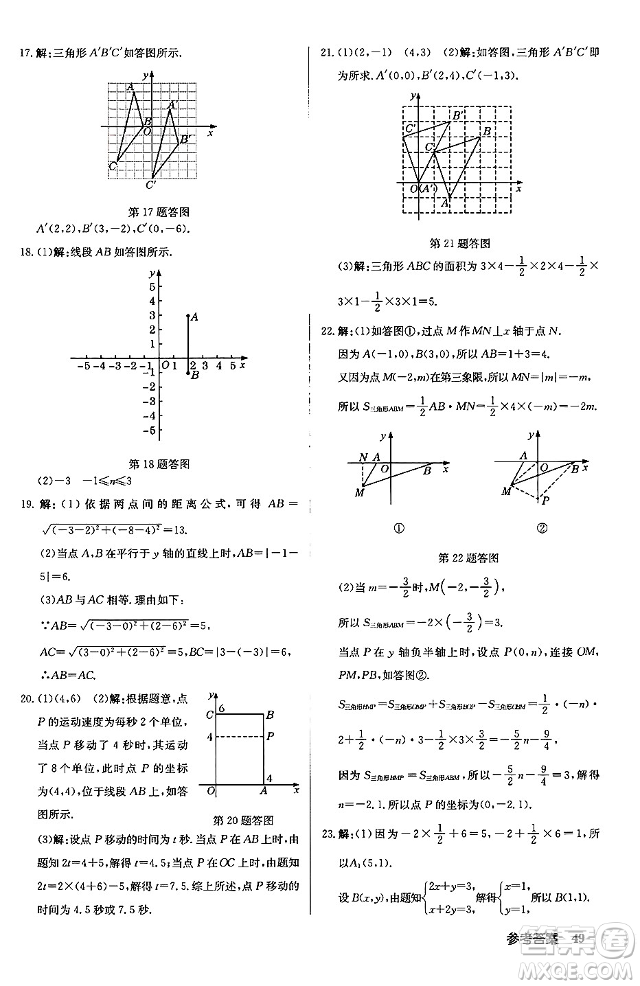 龍門(mén)書(shū)局2024秋啟東中學(xué)作業(yè)本八年級(jí)數(shù)學(xué)上冊(cè)滬科版答案