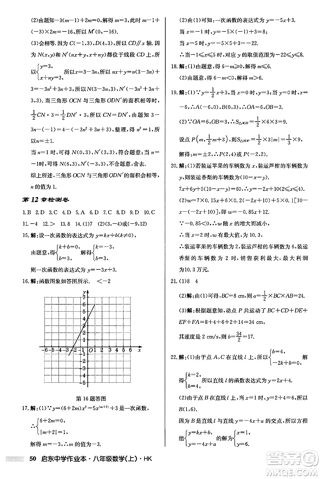 龍門(mén)書(shū)局2024秋啟東中學(xué)作業(yè)本八年級(jí)數(shù)學(xué)上冊(cè)滬科版答案