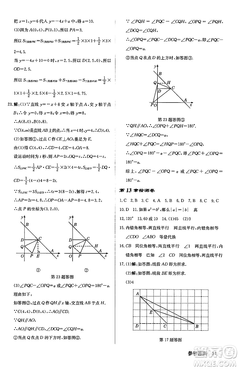 龍門(mén)書(shū)局2024秋啟東中學(xué)作業(yè)本八年級(jí)數(shù)學(xué)上冊(cè)滬科版答案